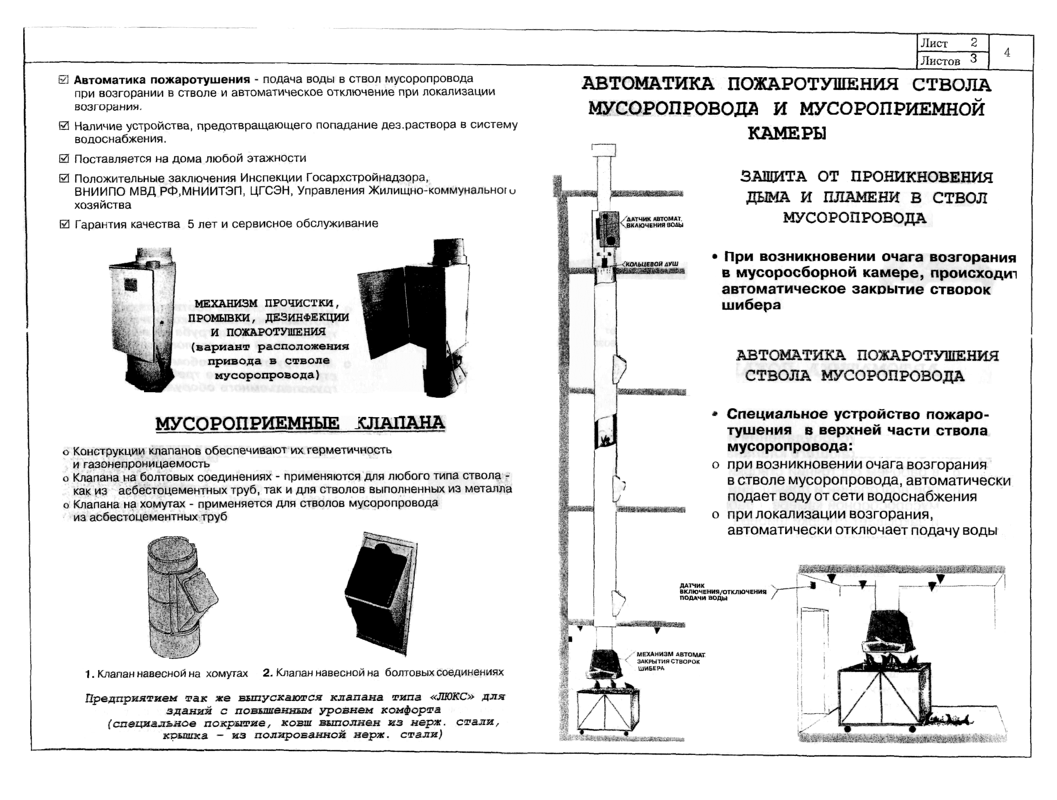 ПО 09.04.01-02