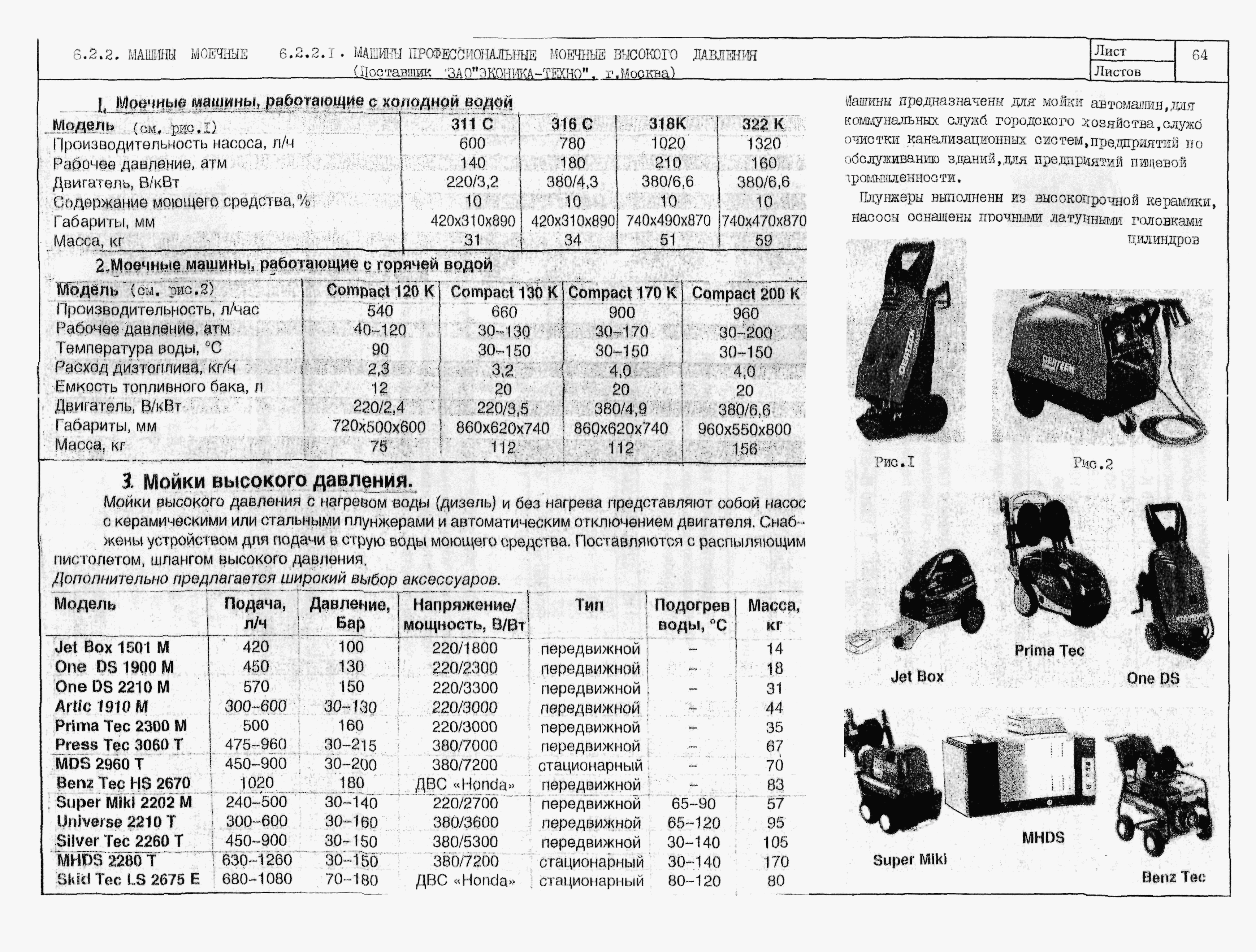 ПО 09.04.01-02