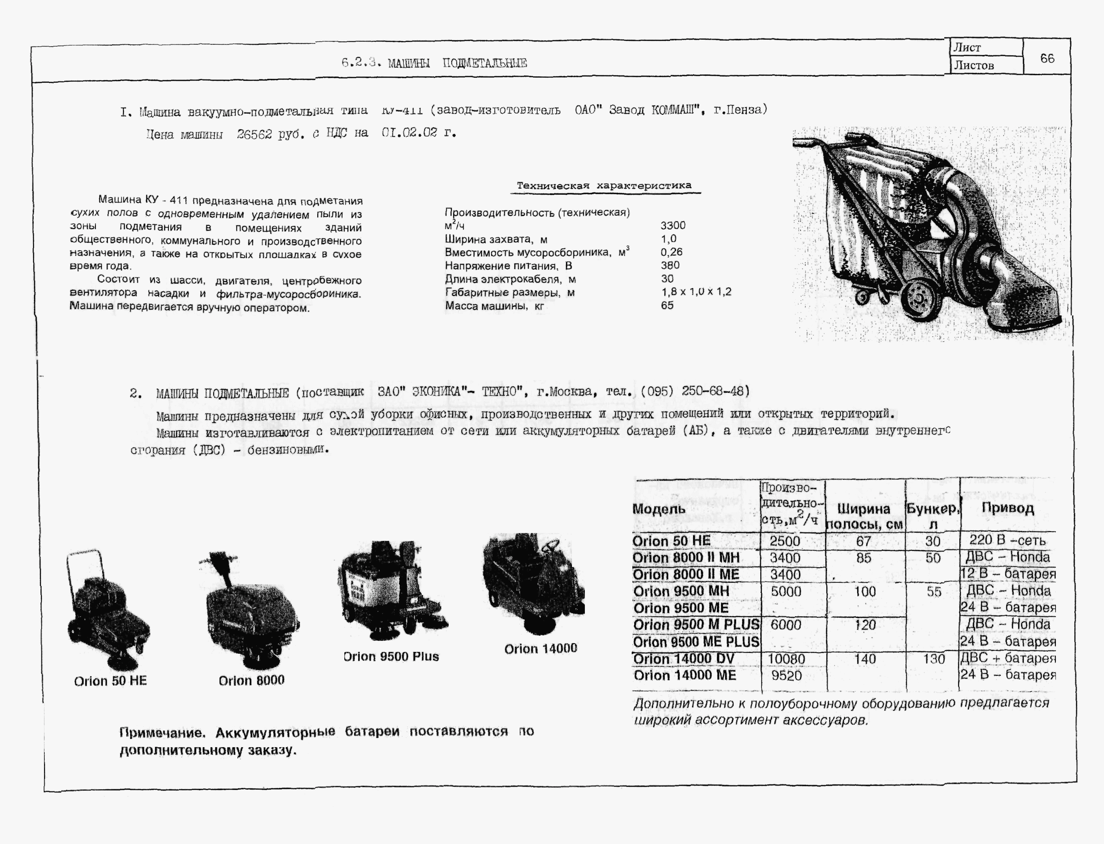 ПО 09.04.01-02