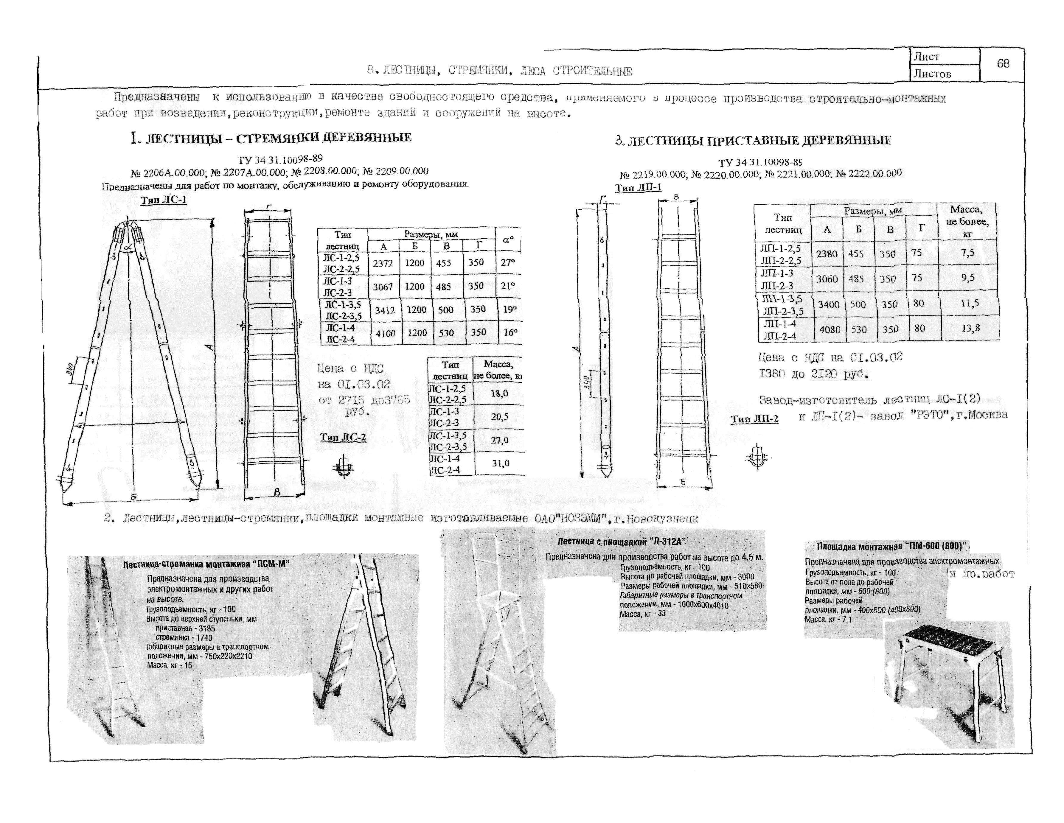 ПО 09.04.01-02