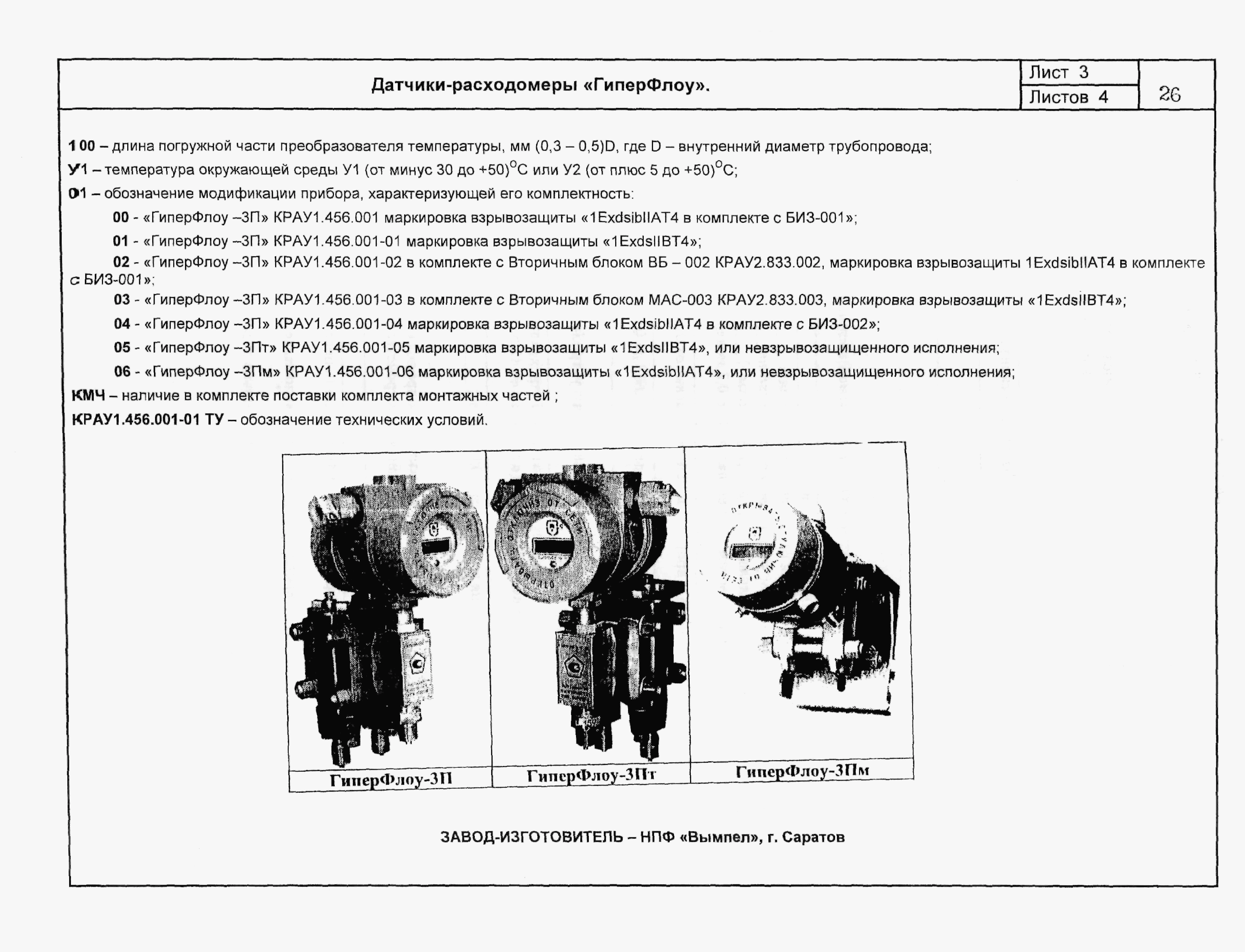 ПО 04.03.12-02