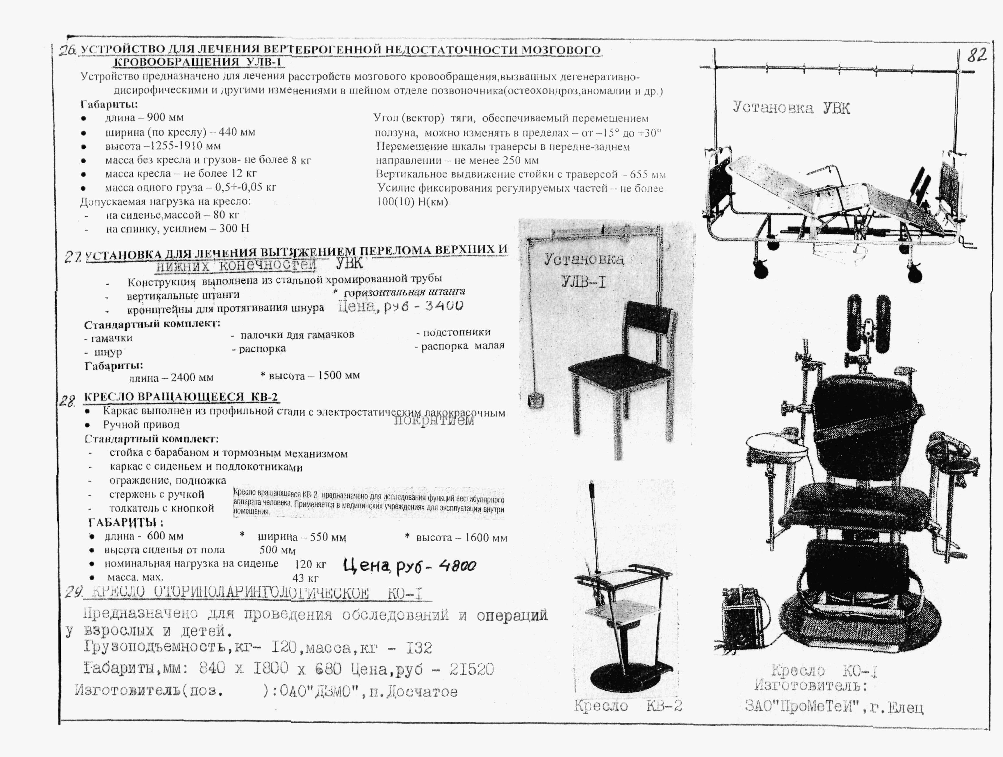 КПО 09.07.09-03