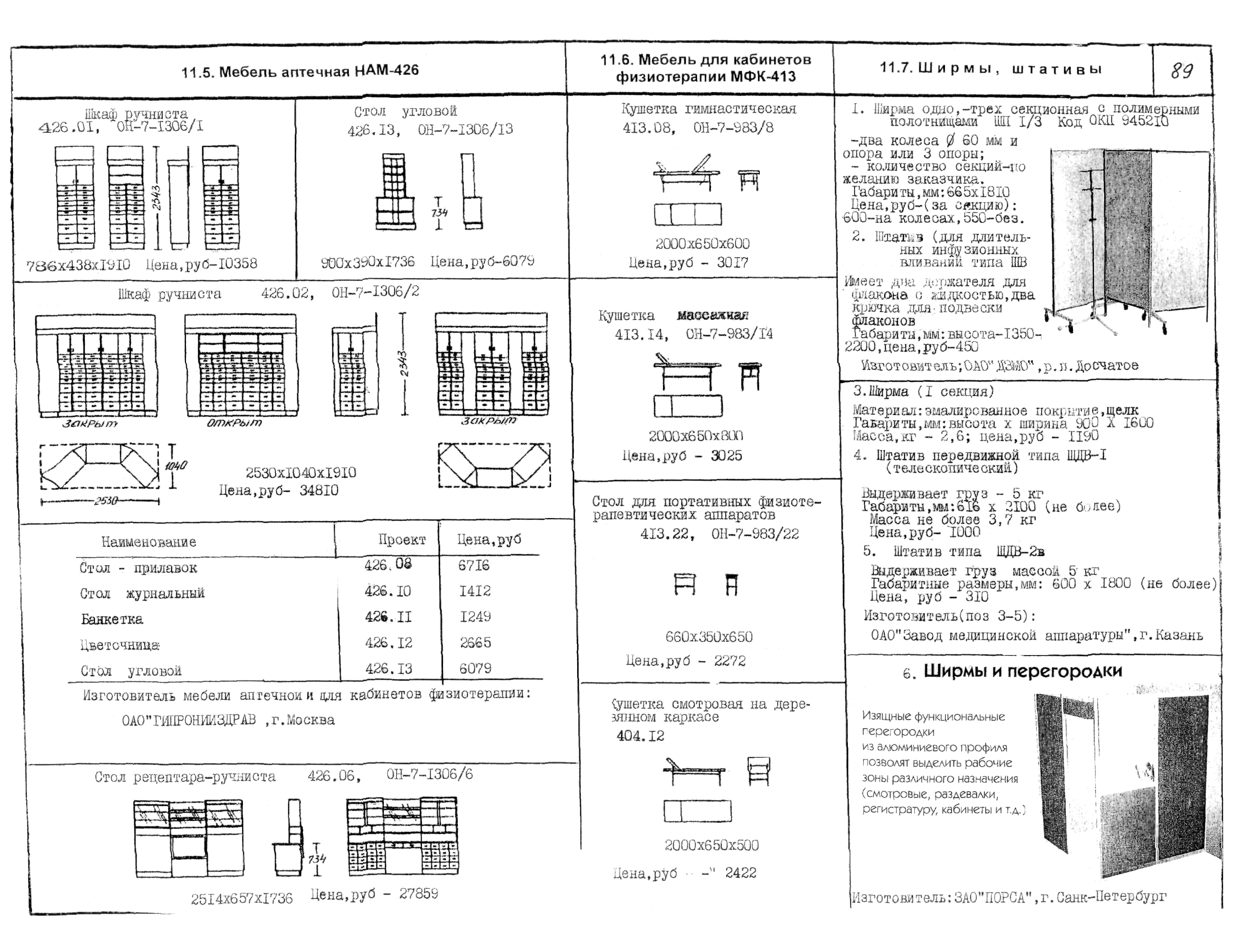 КПО 09.07.09-03