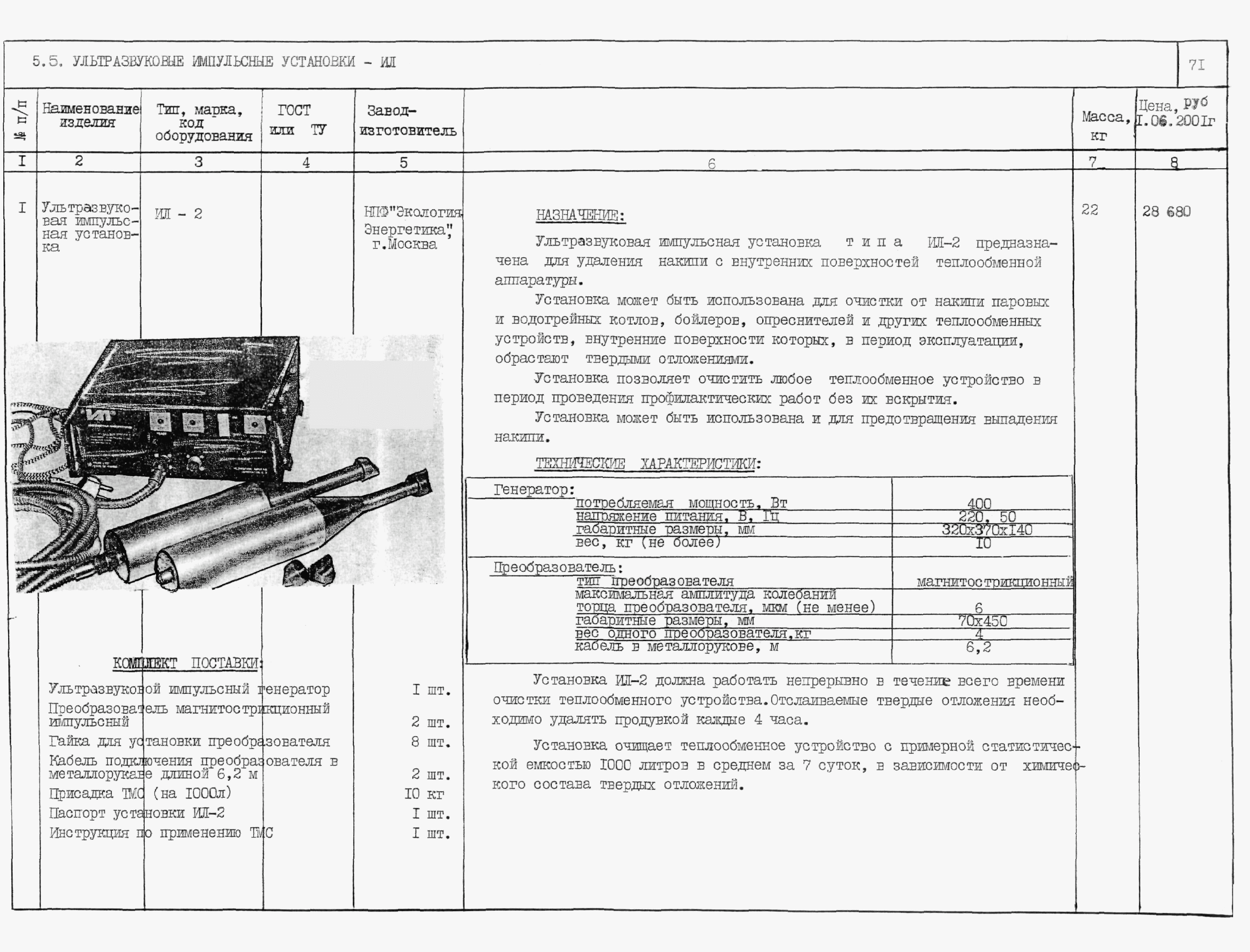 КО 01.05.11-01