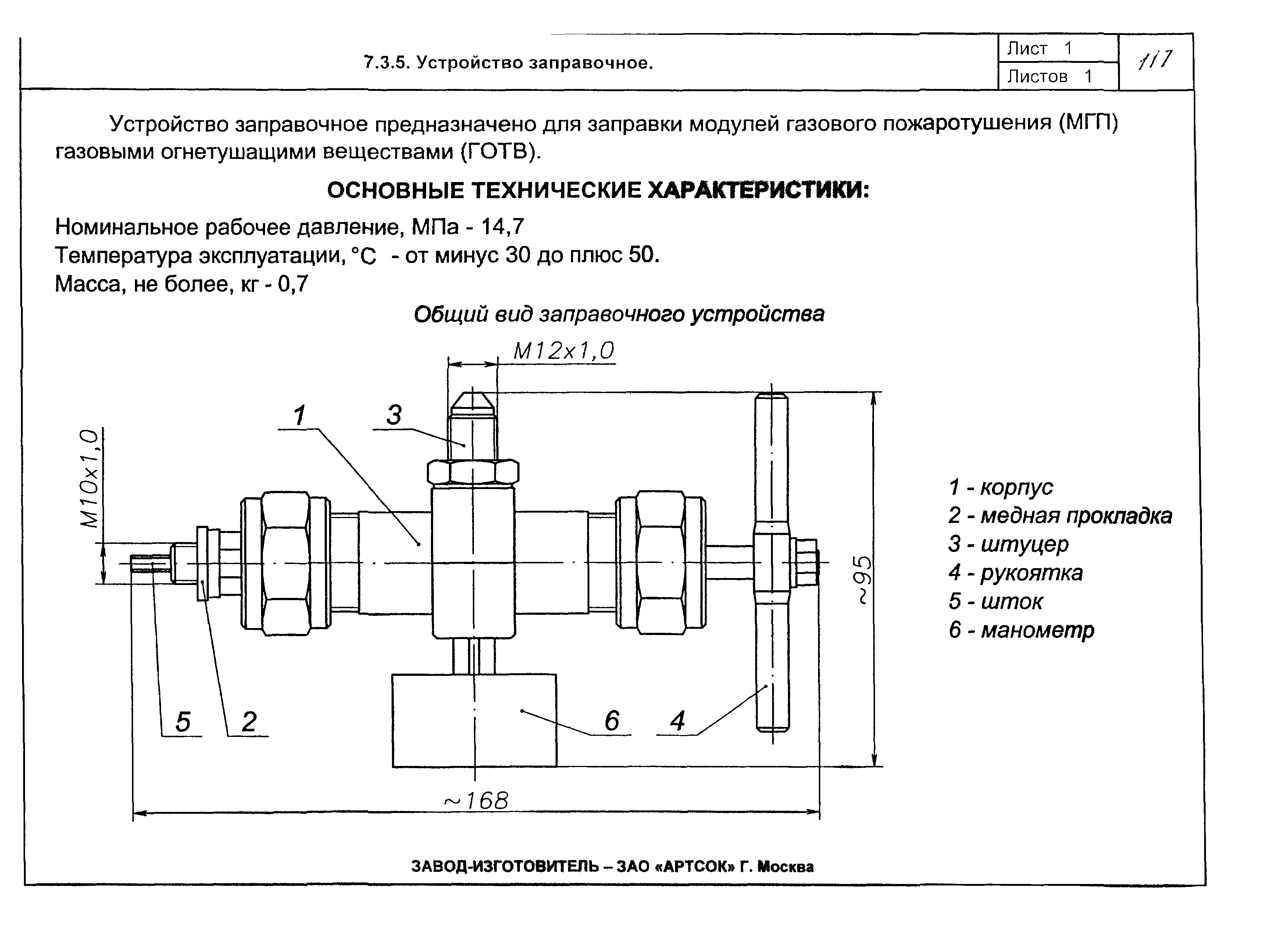 КПО 09.01.10-03