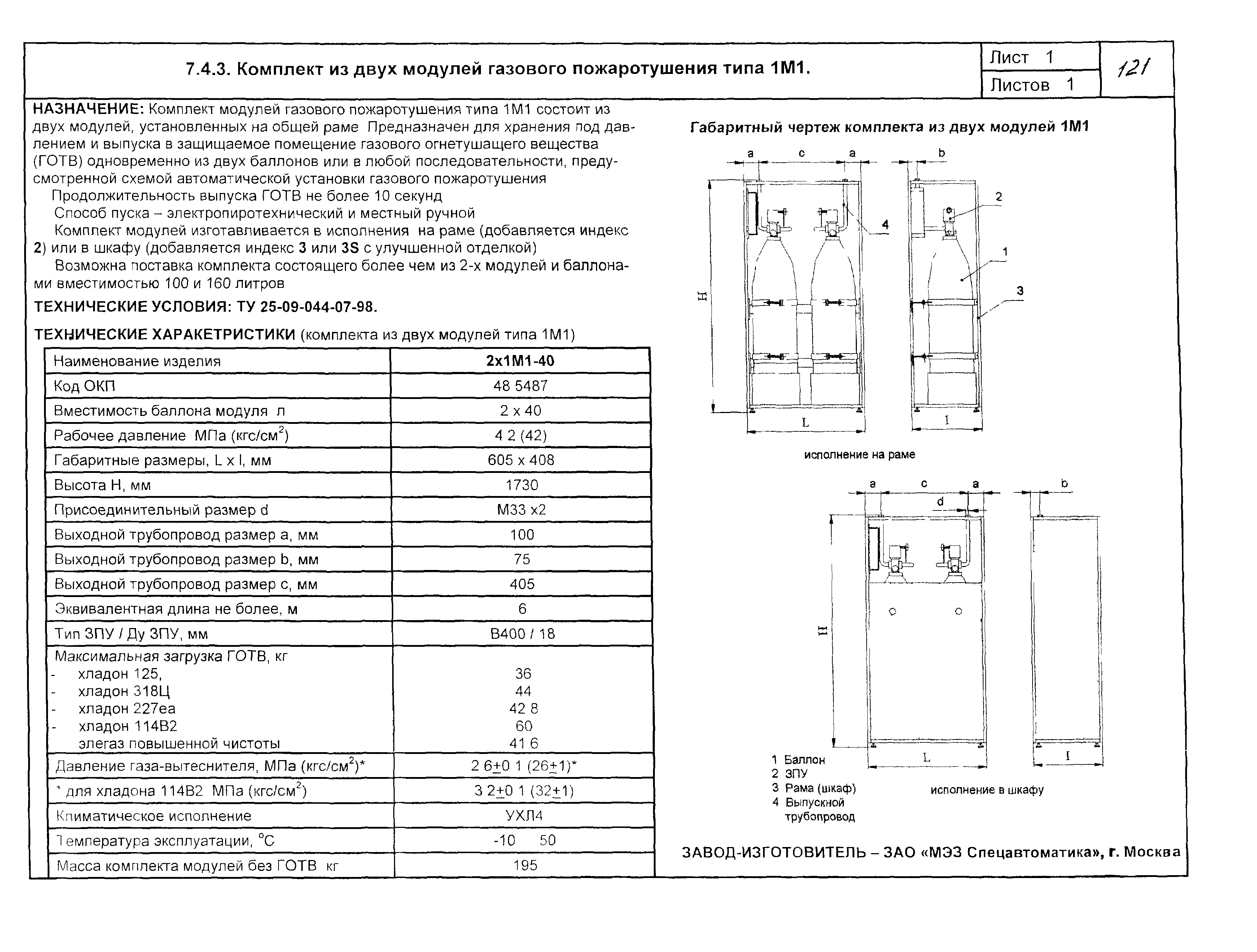 КПО 09.01.10-03