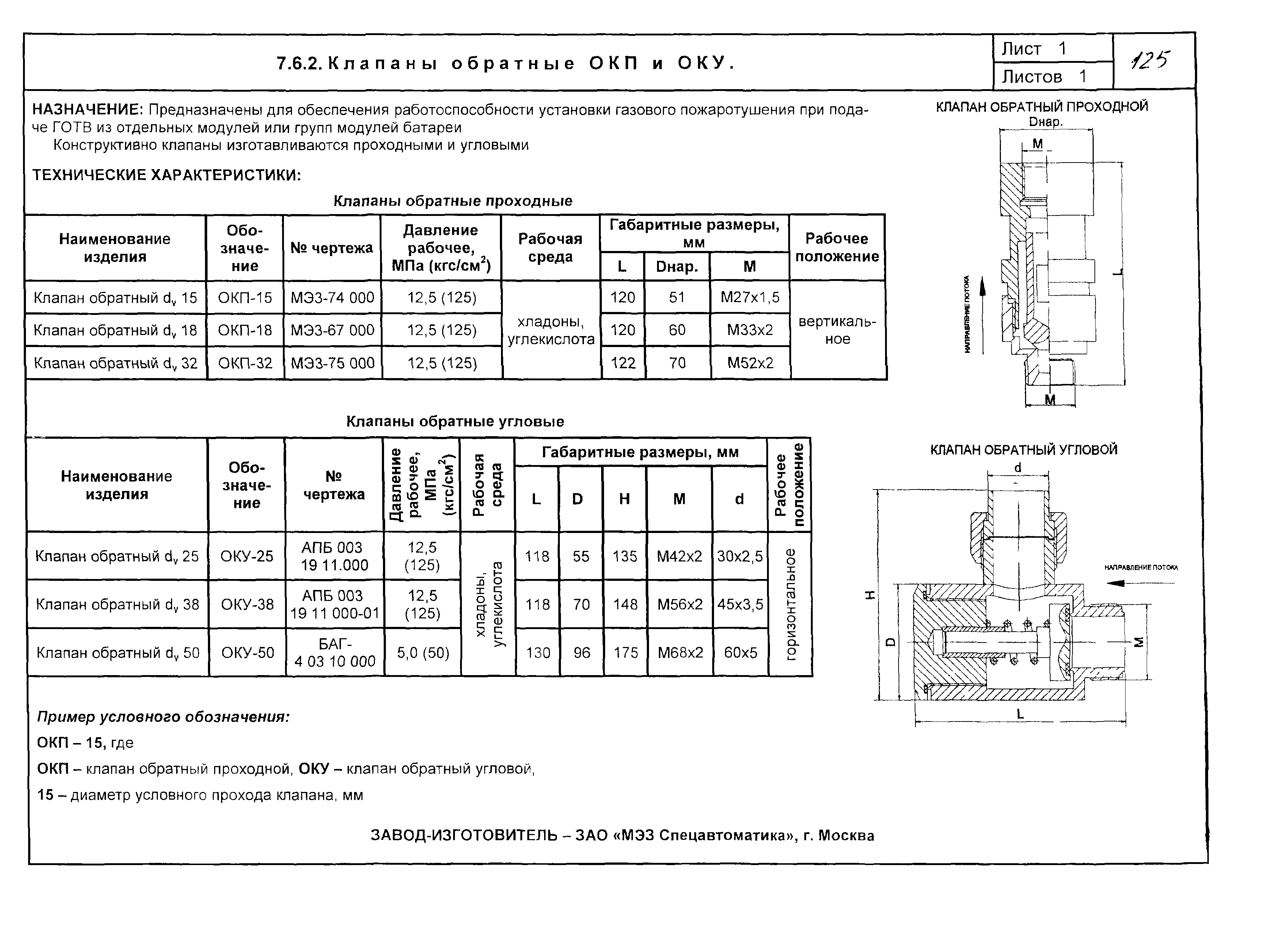 КПО 09.01.10-03