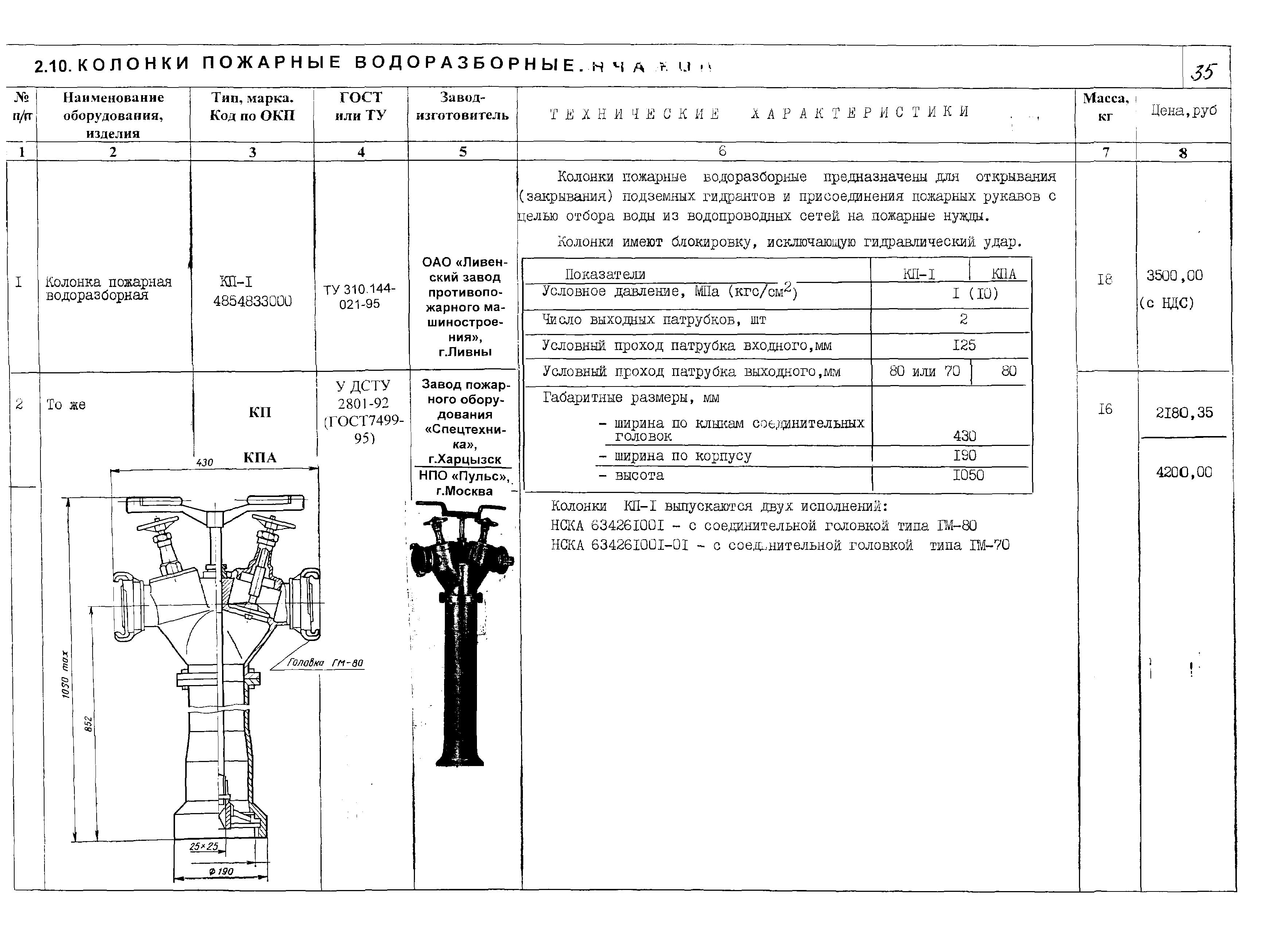 КПО 09.01.10-03