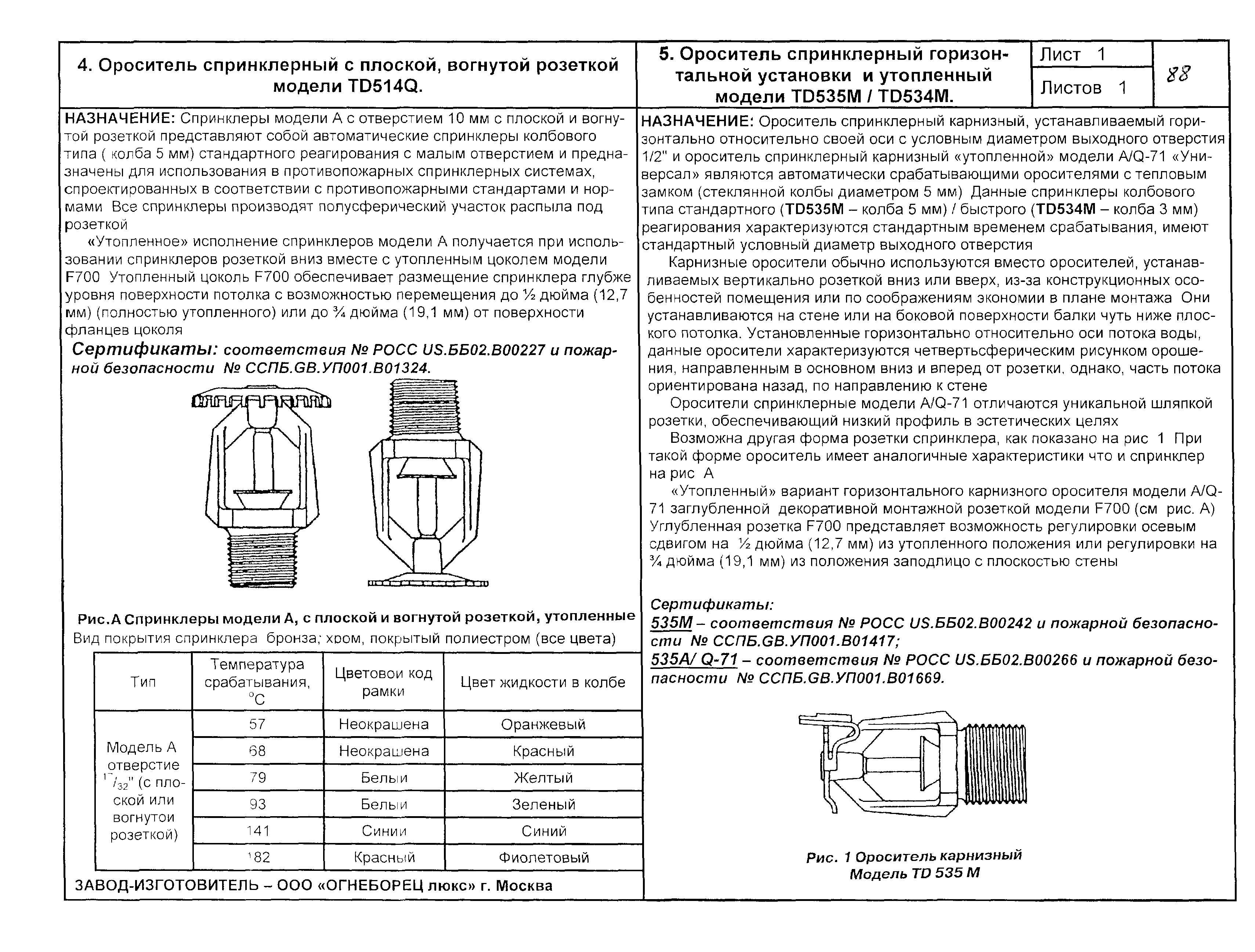 КПО 09.01.10-03