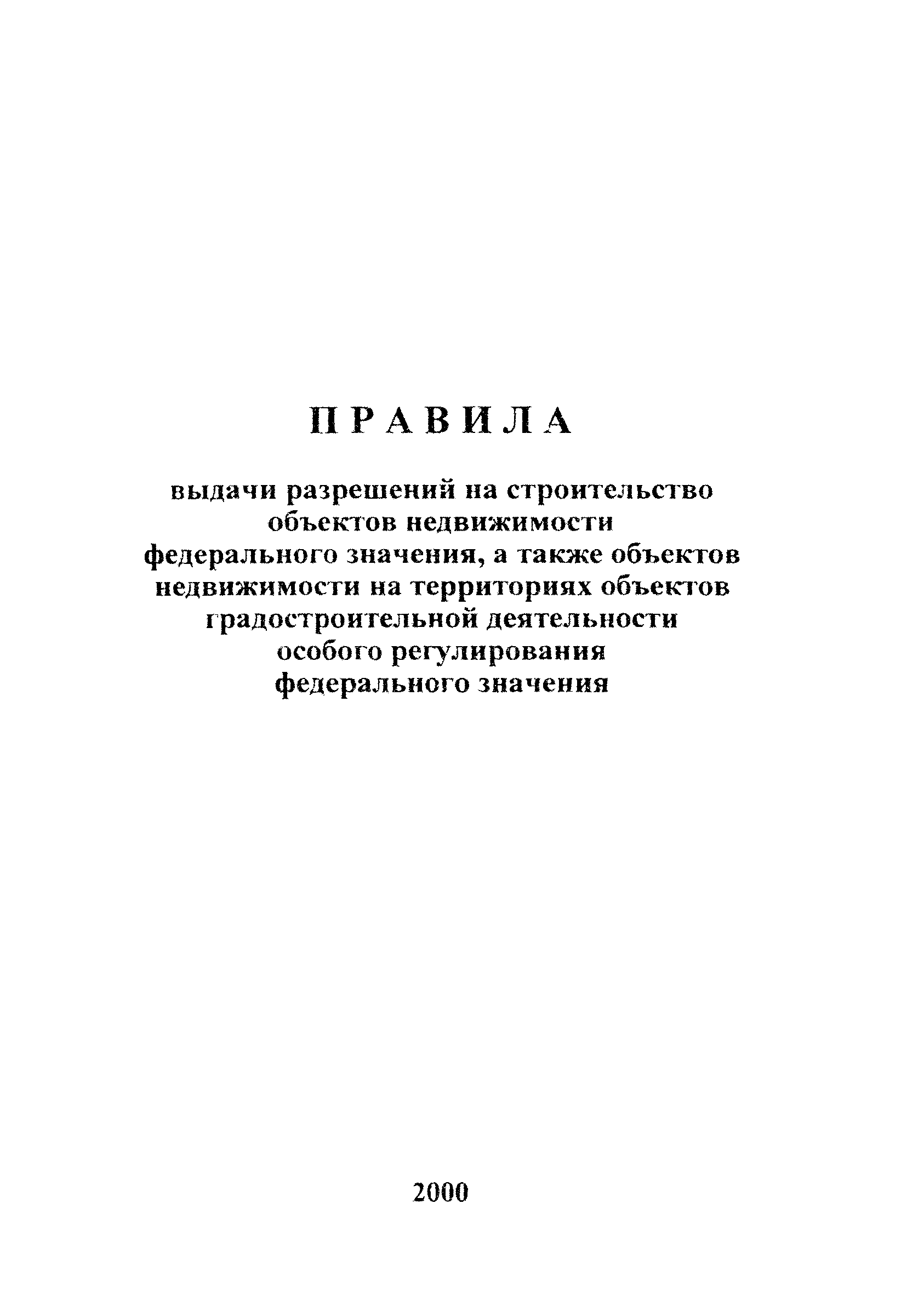 Правила