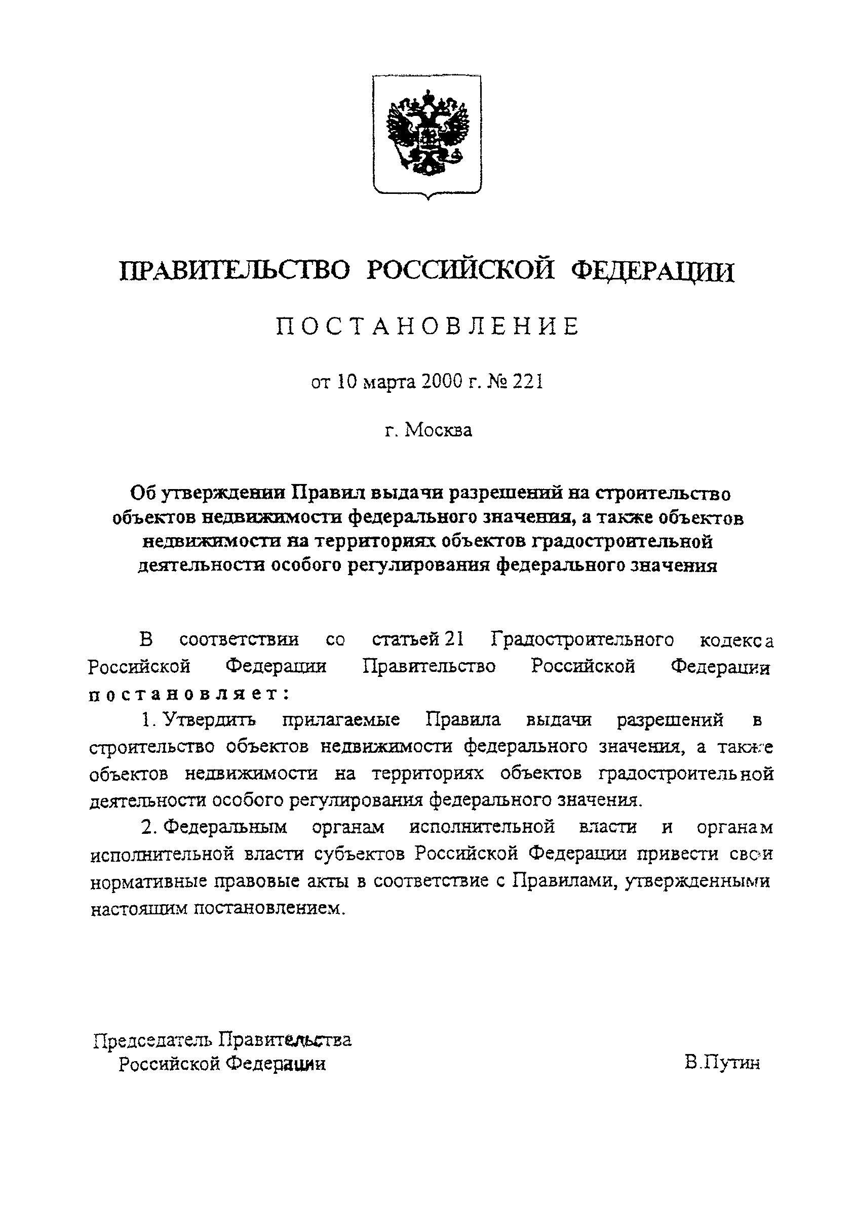 Правила