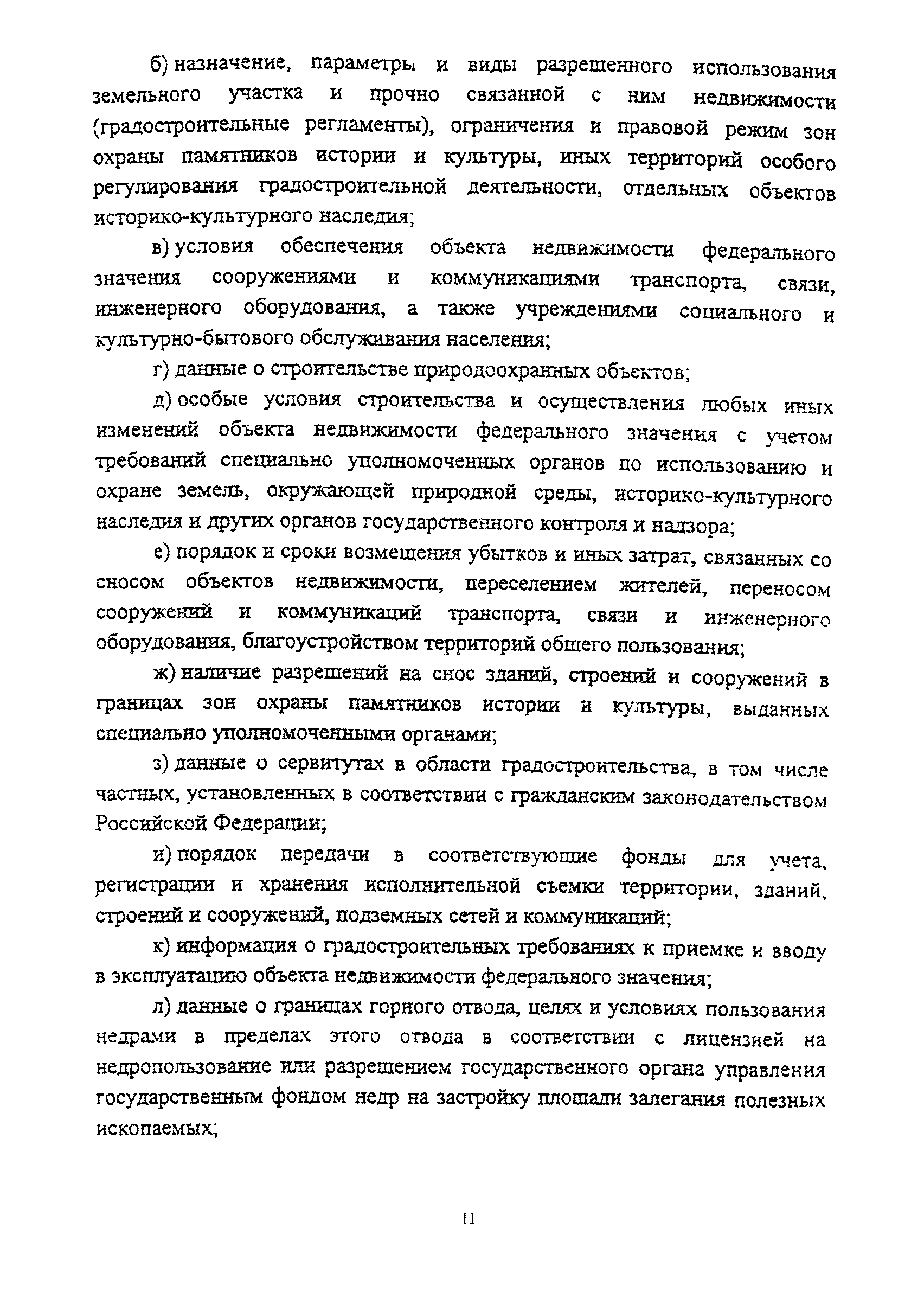 Правила