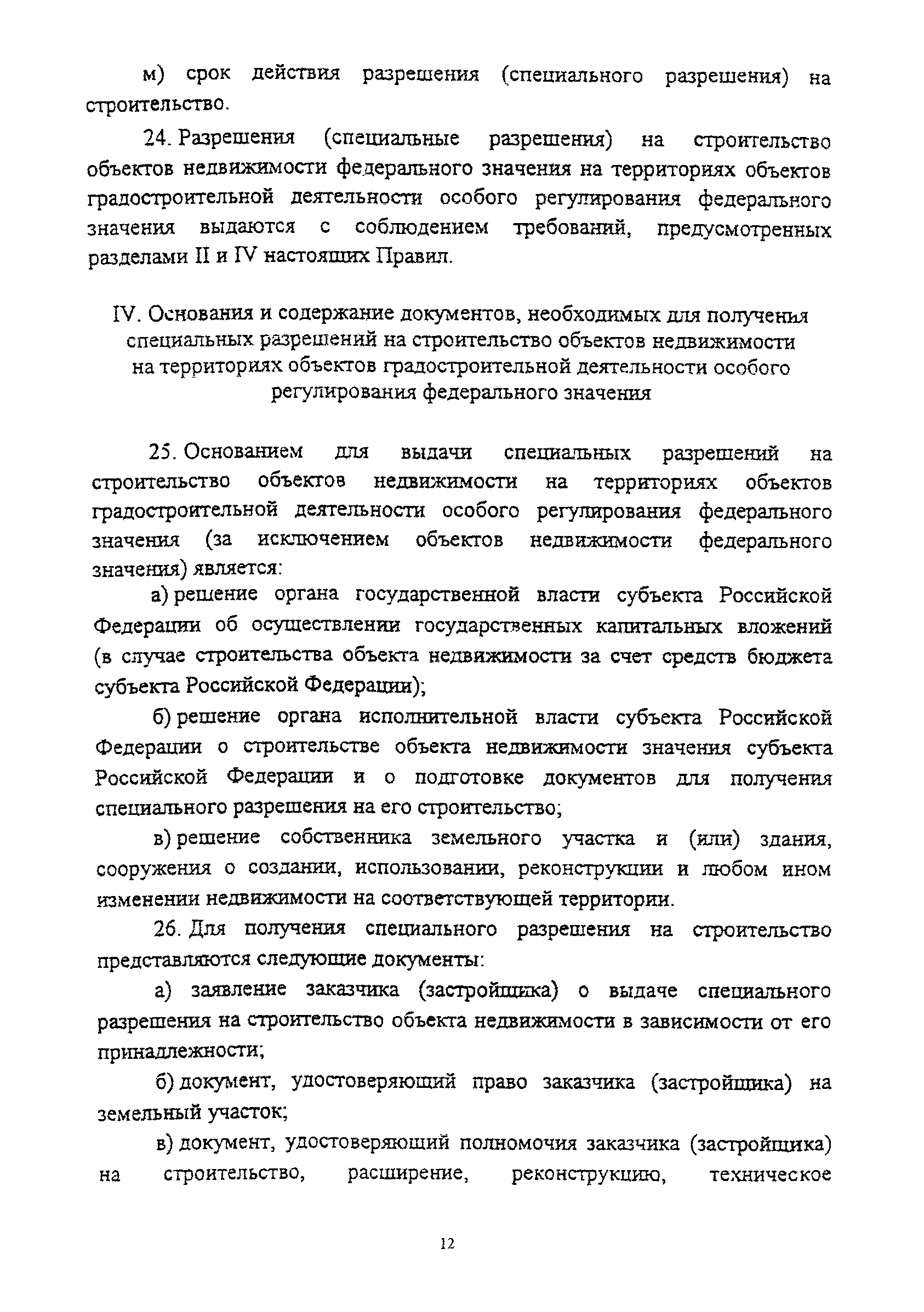 Правила