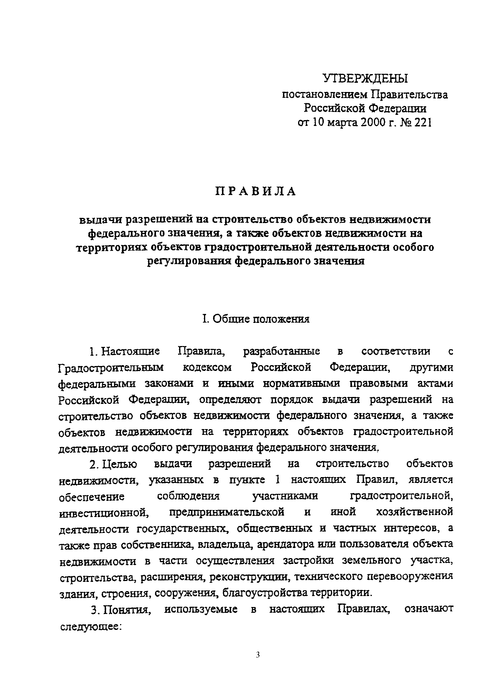 Правила