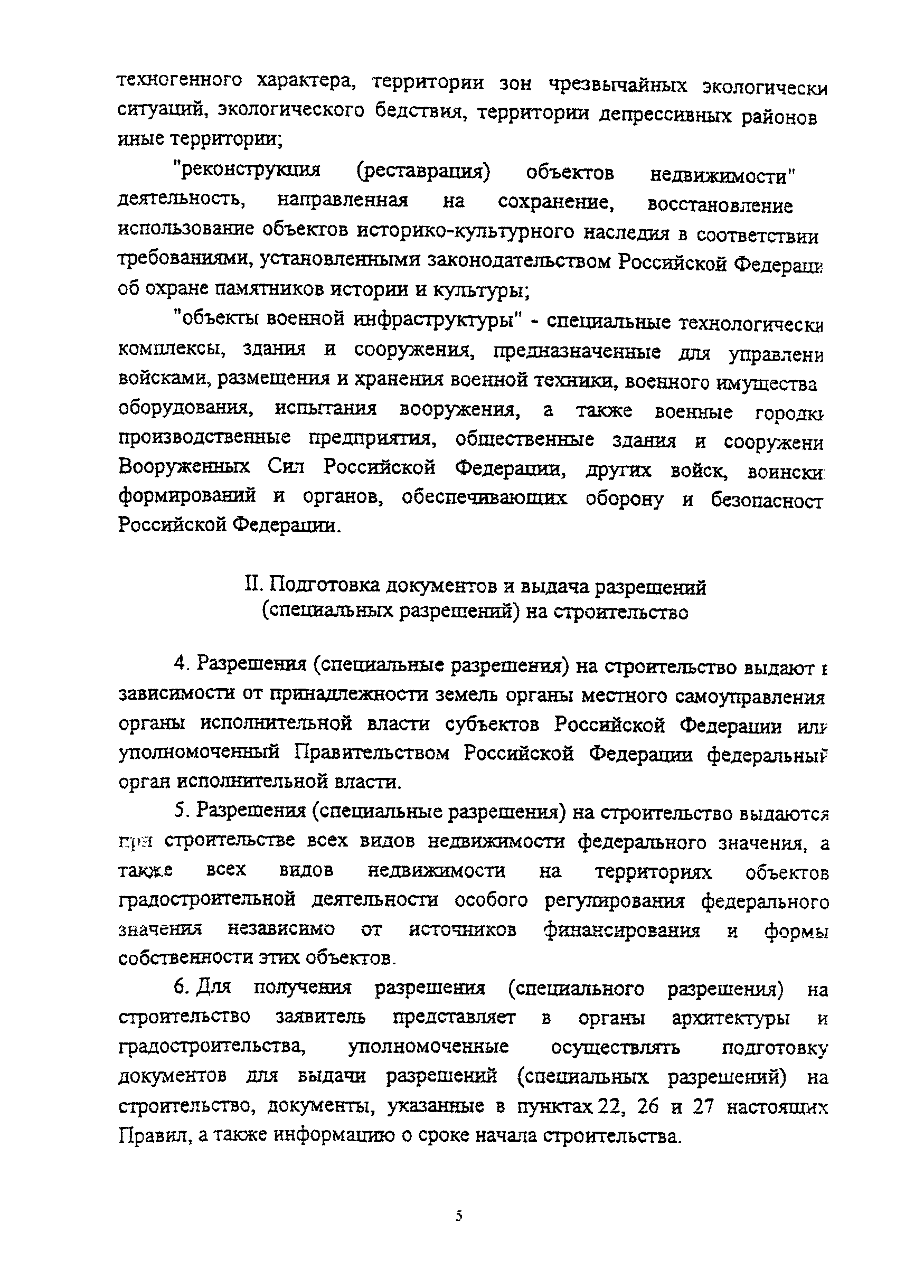 Правила