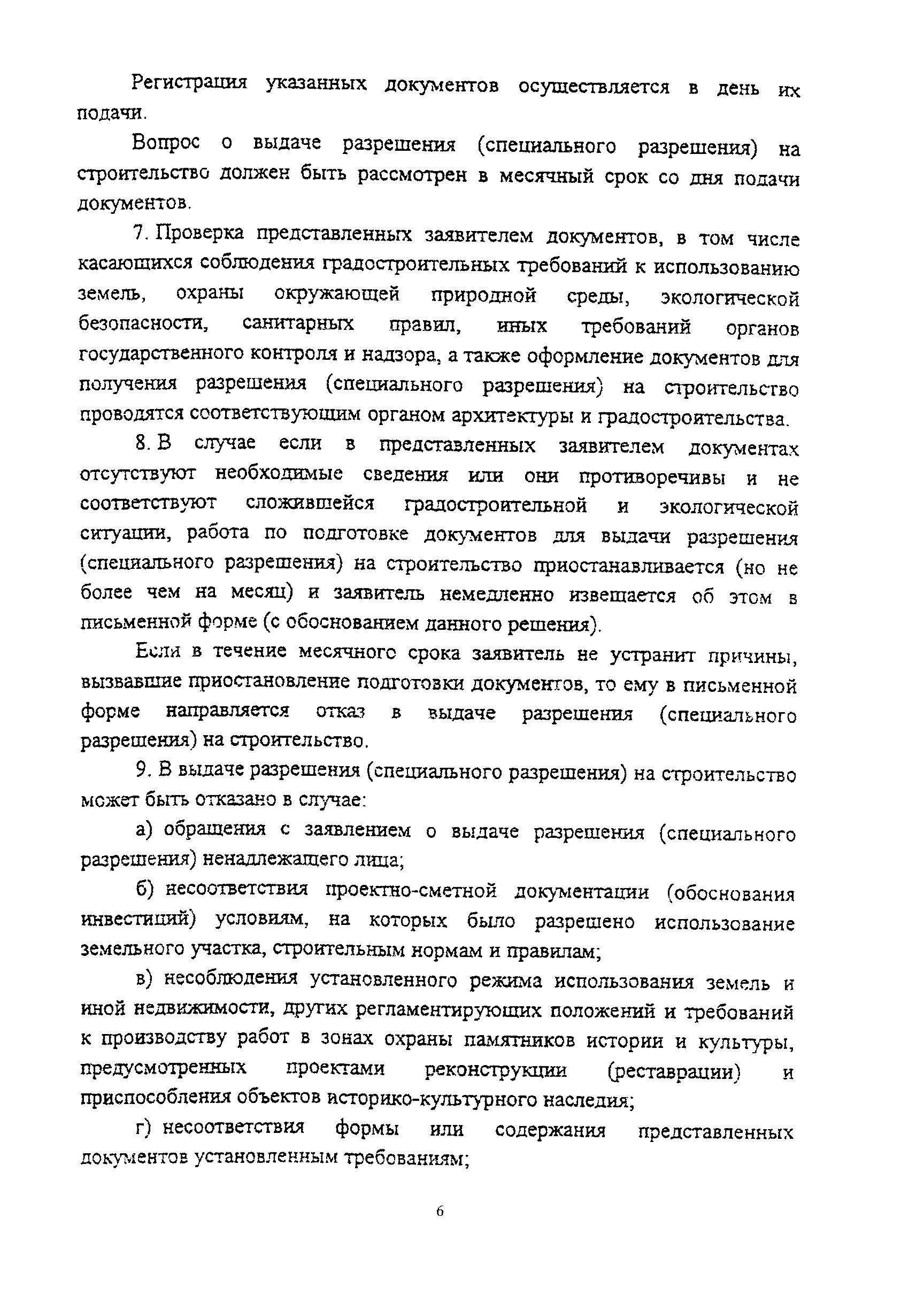 Правила