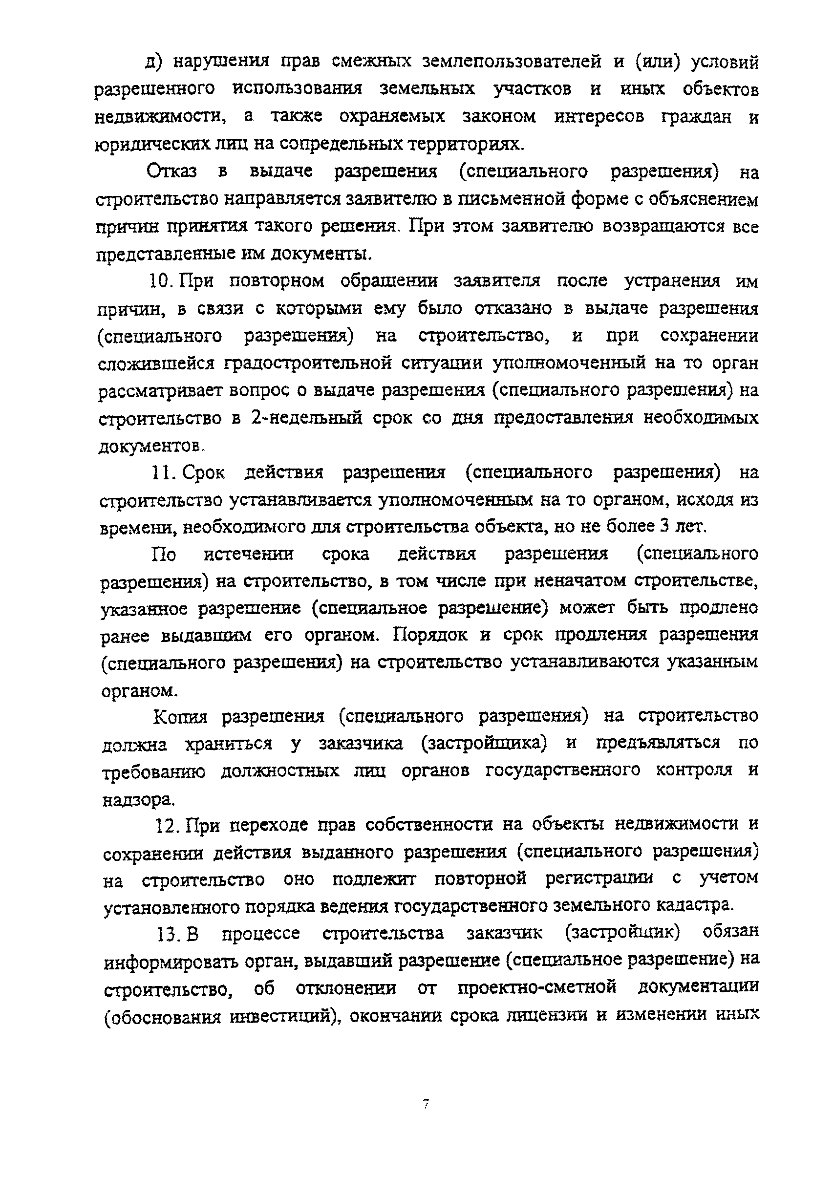 Правила