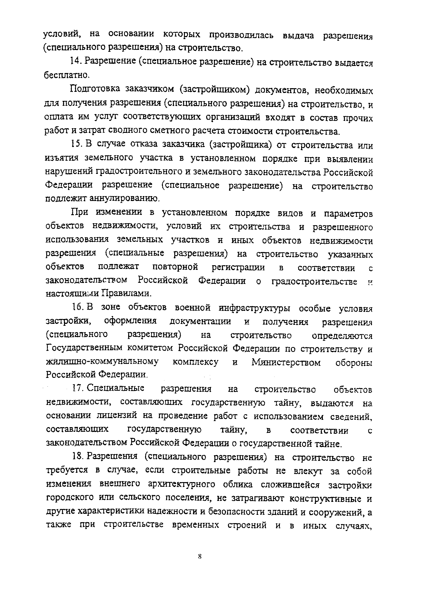 Правила