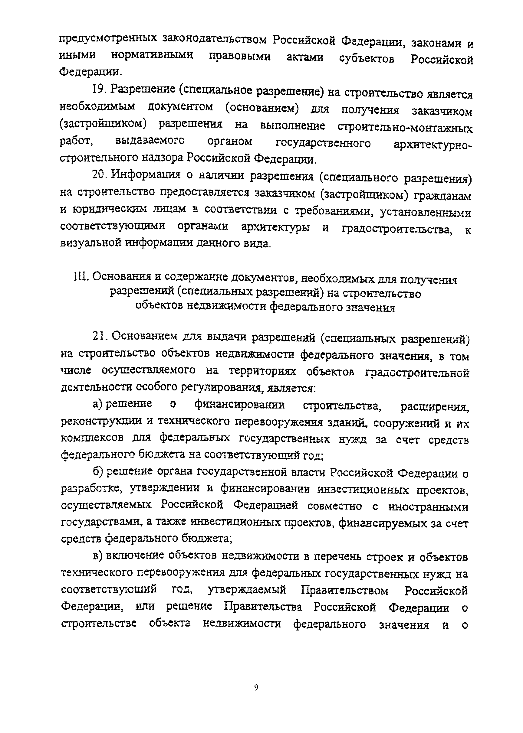 Правила