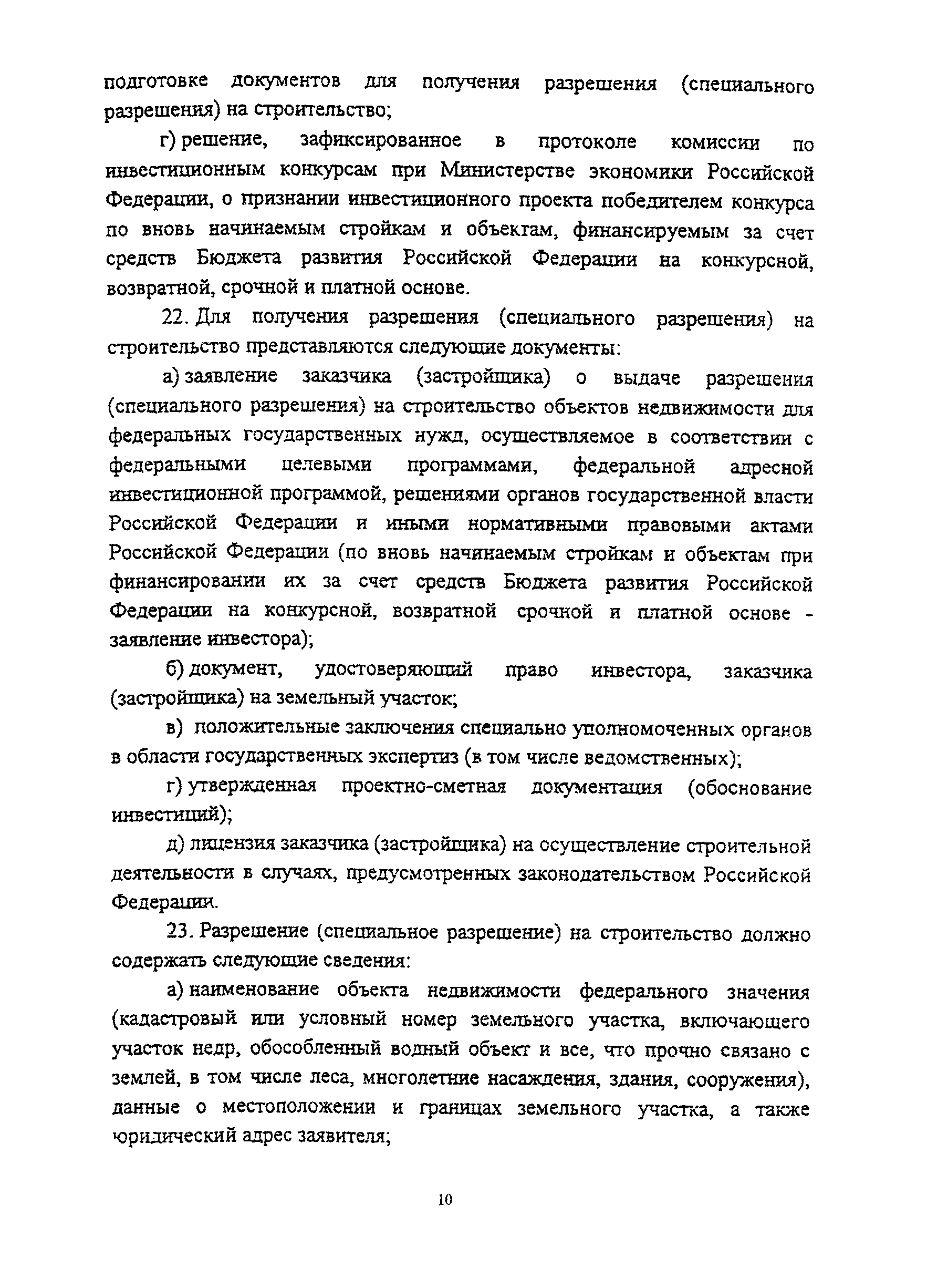 Правила