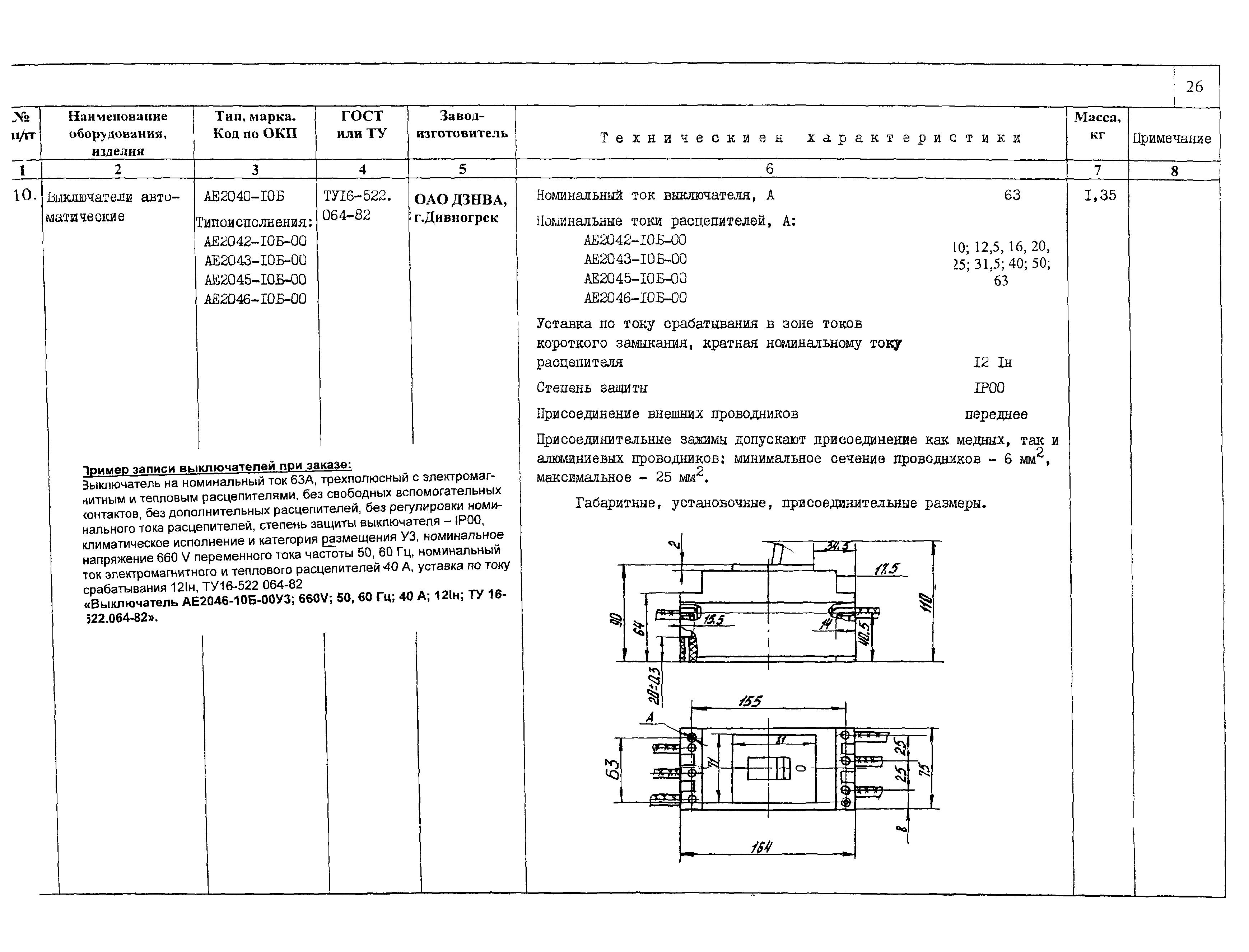 КПО 02.01.10-04