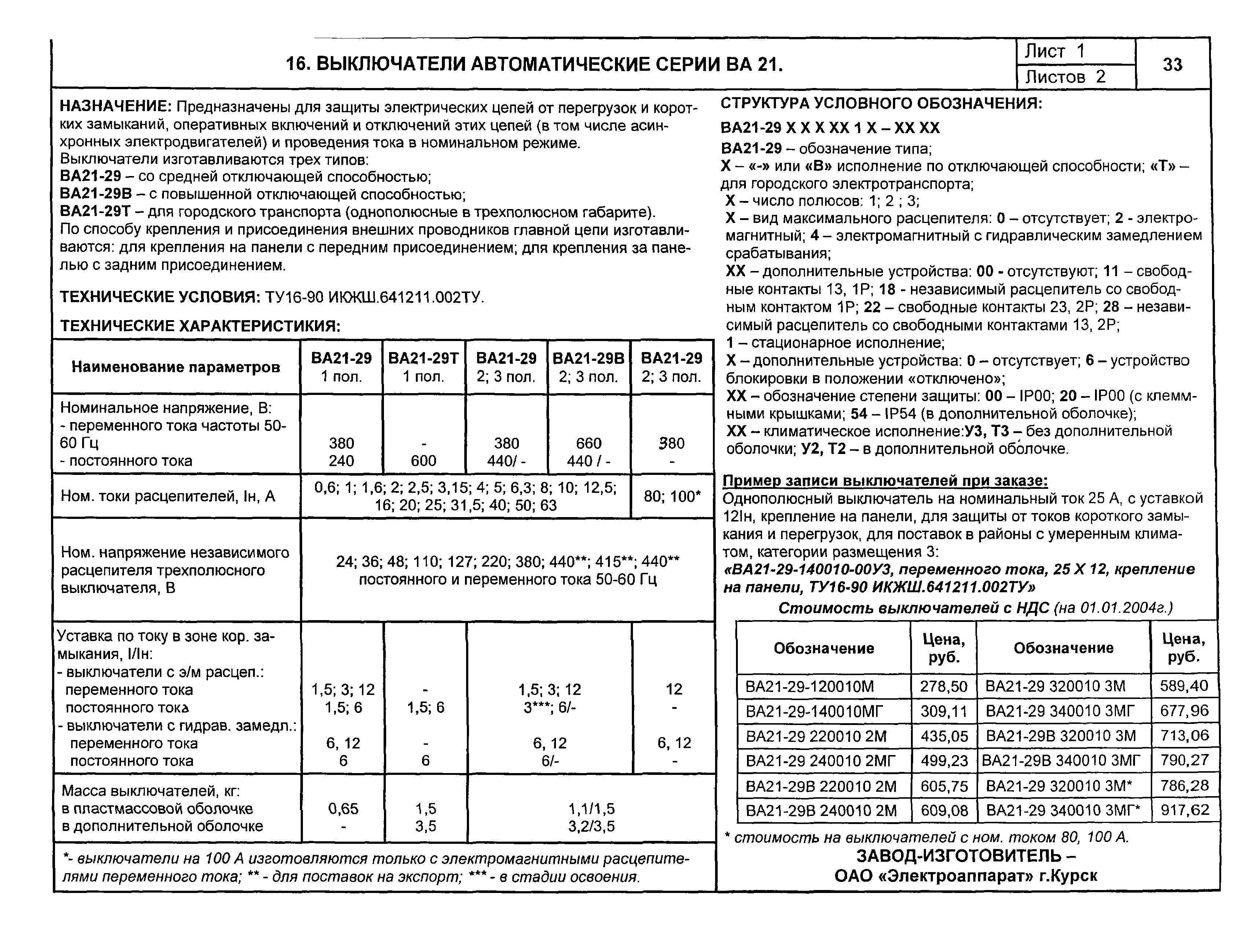 КПО 02.01.10-04