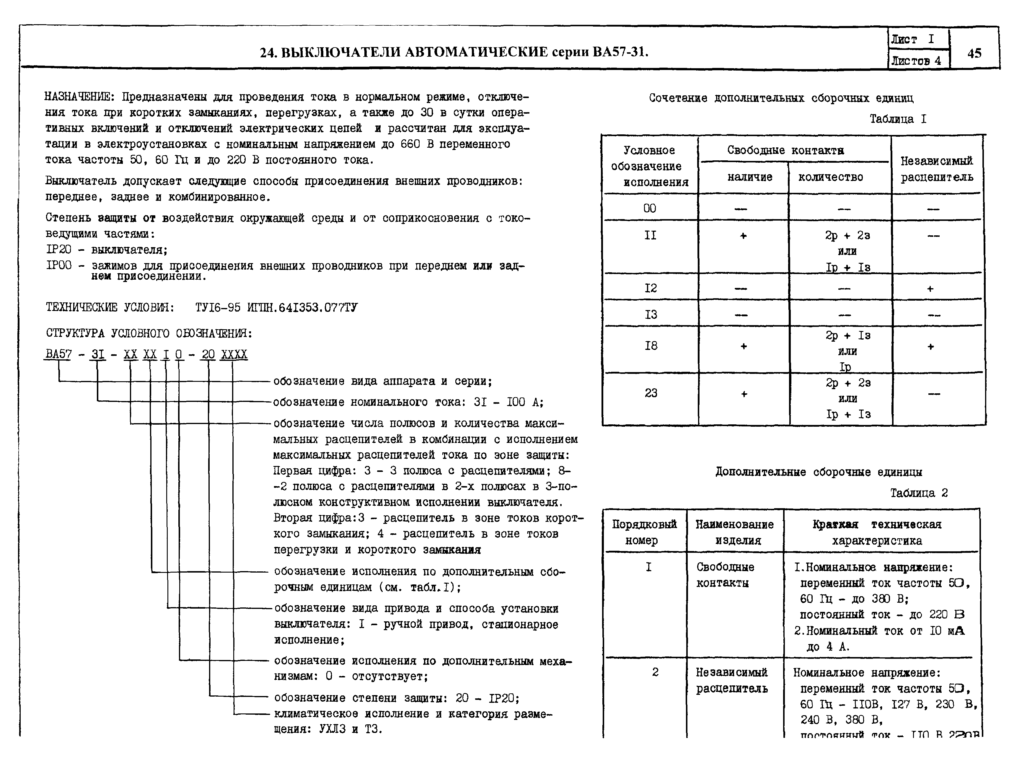 КПО 02.01.10-04