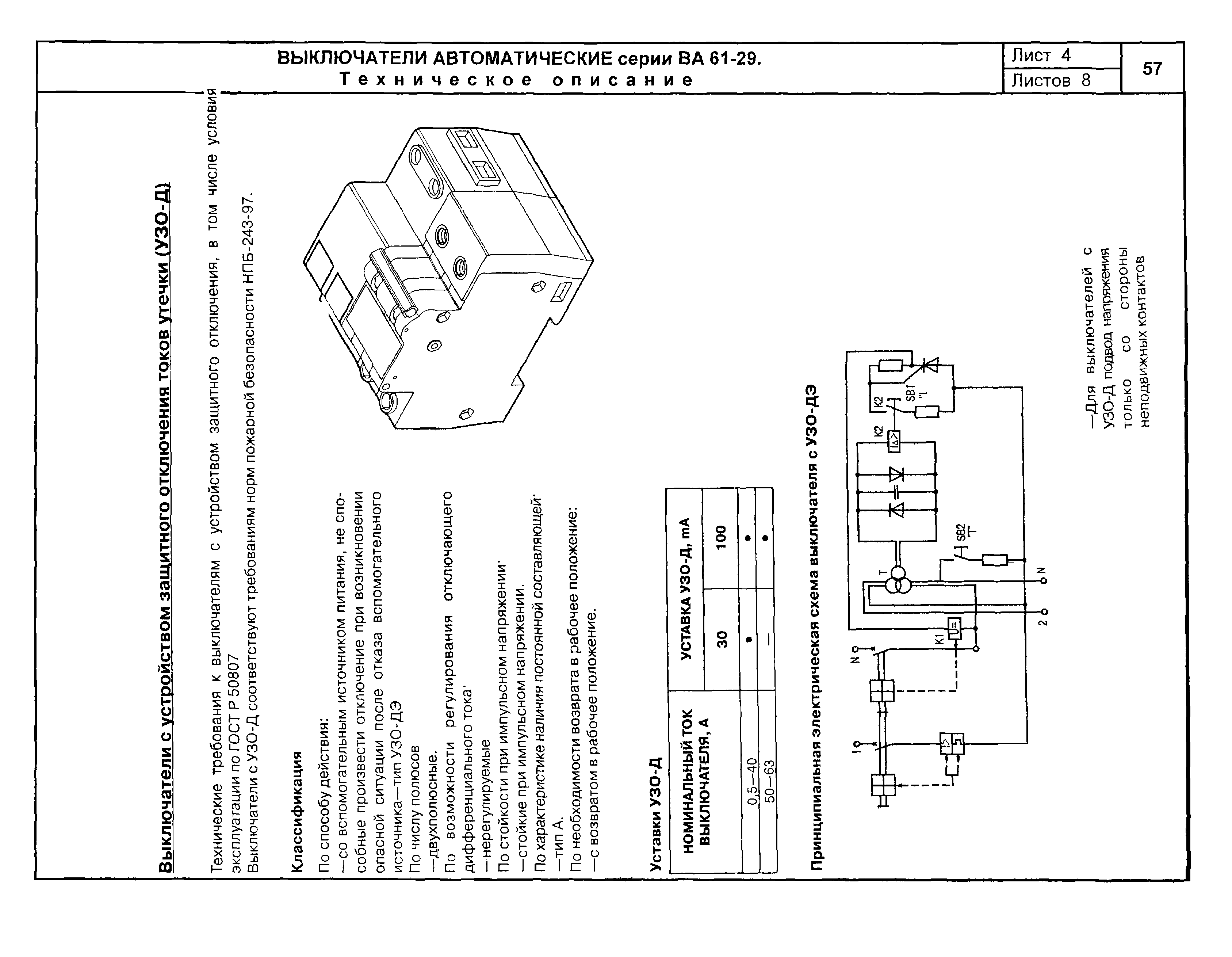 КПО 02.01.10-04