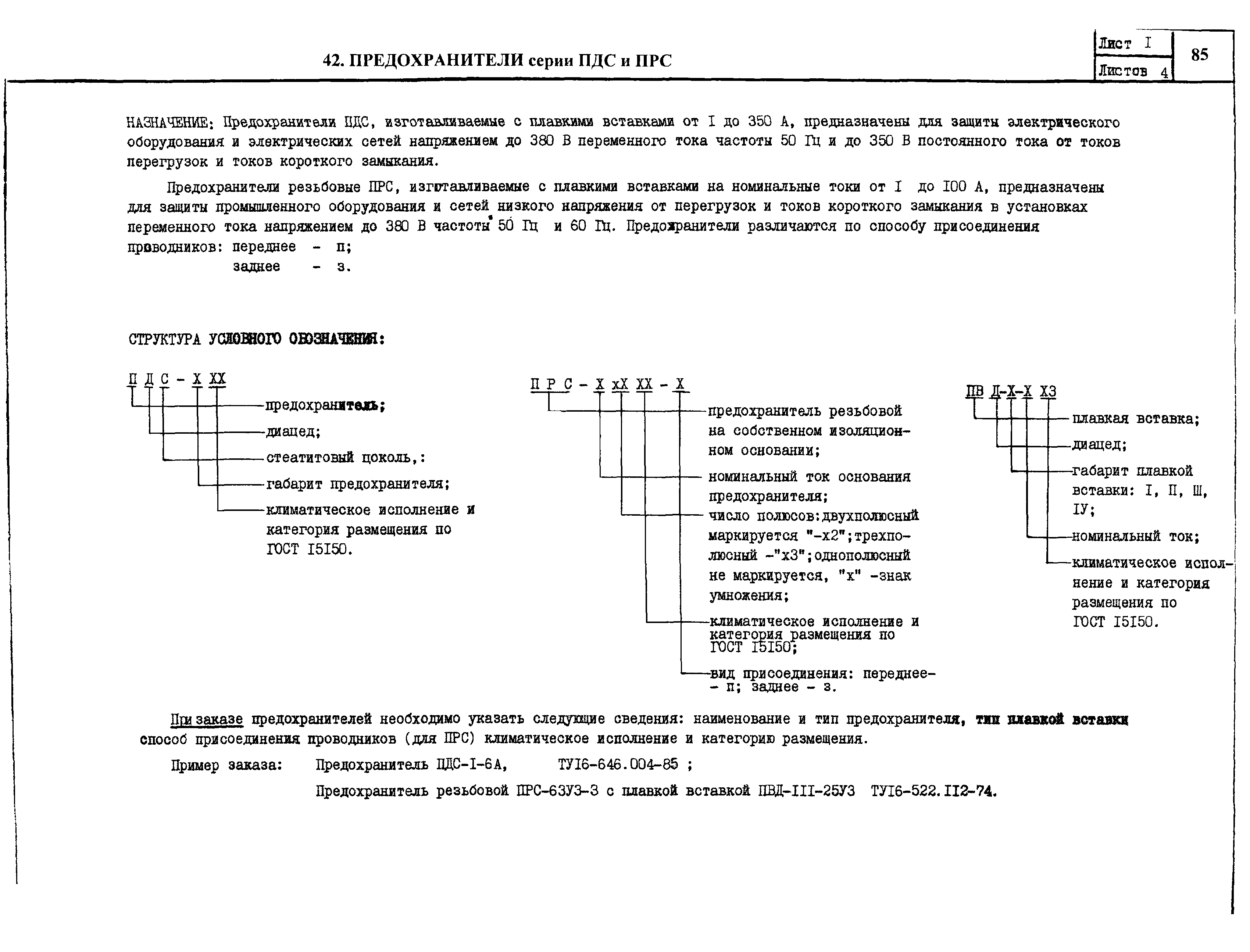 КПО 02.01.10-04