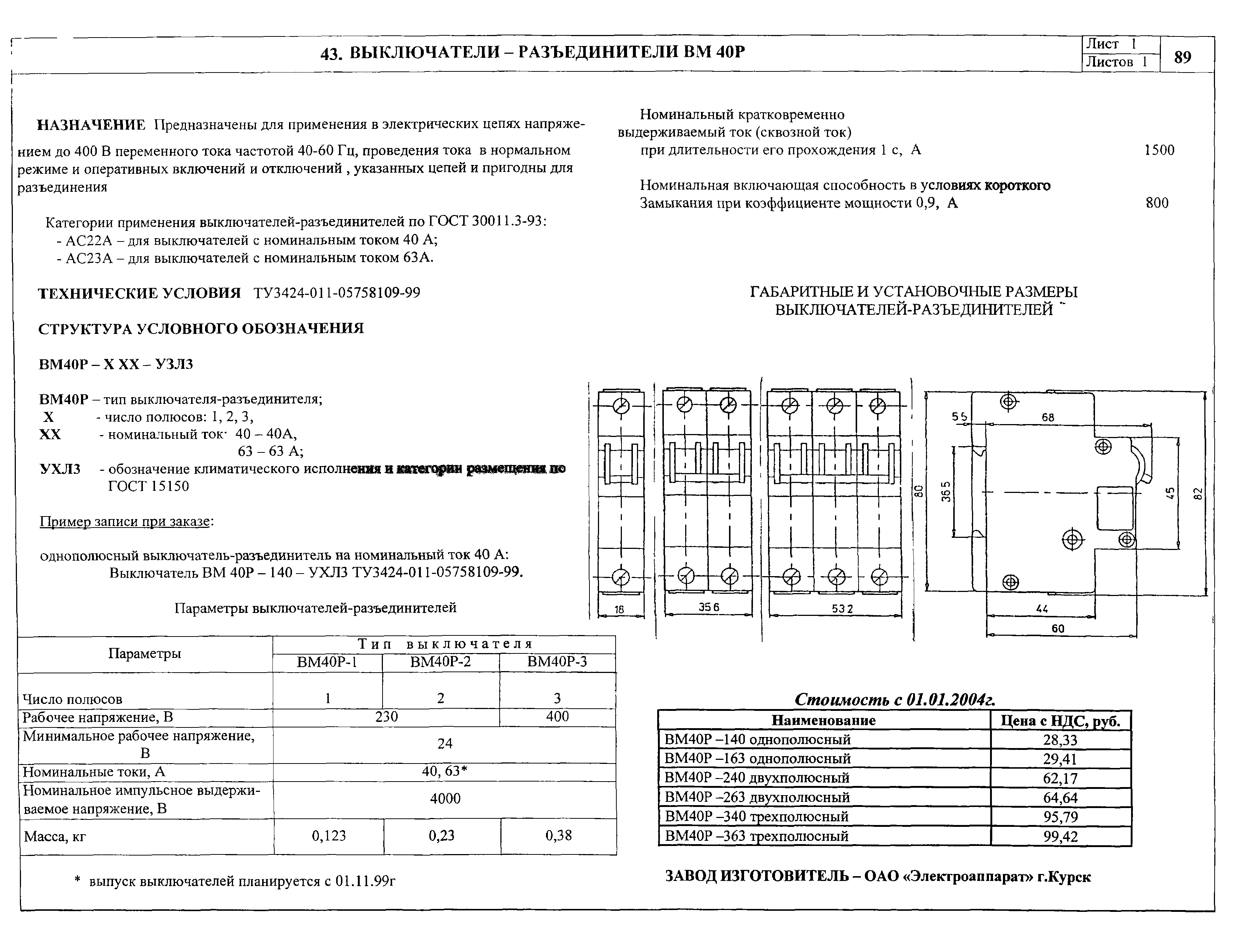 КПО 02.01.10-04