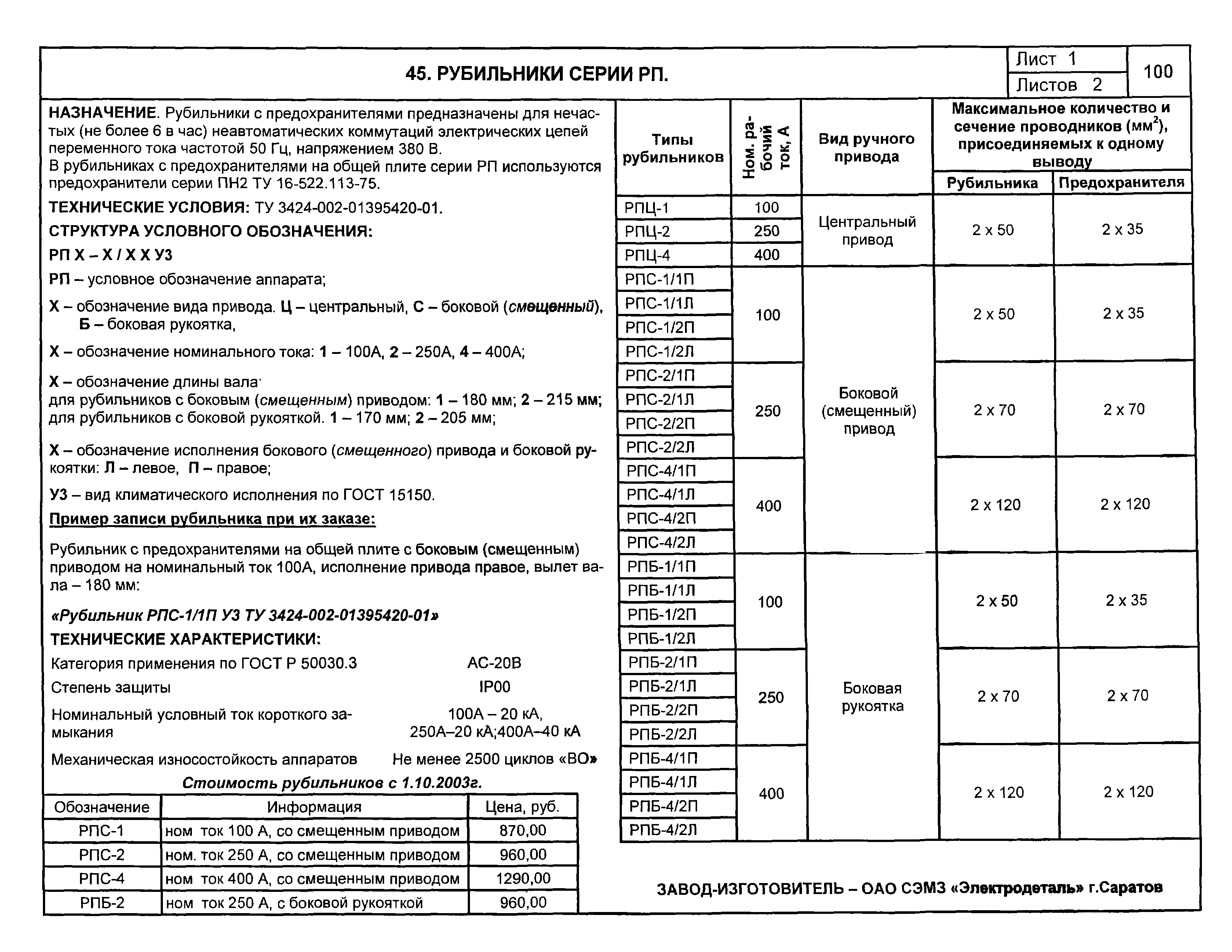 КПО 02.01.10-04