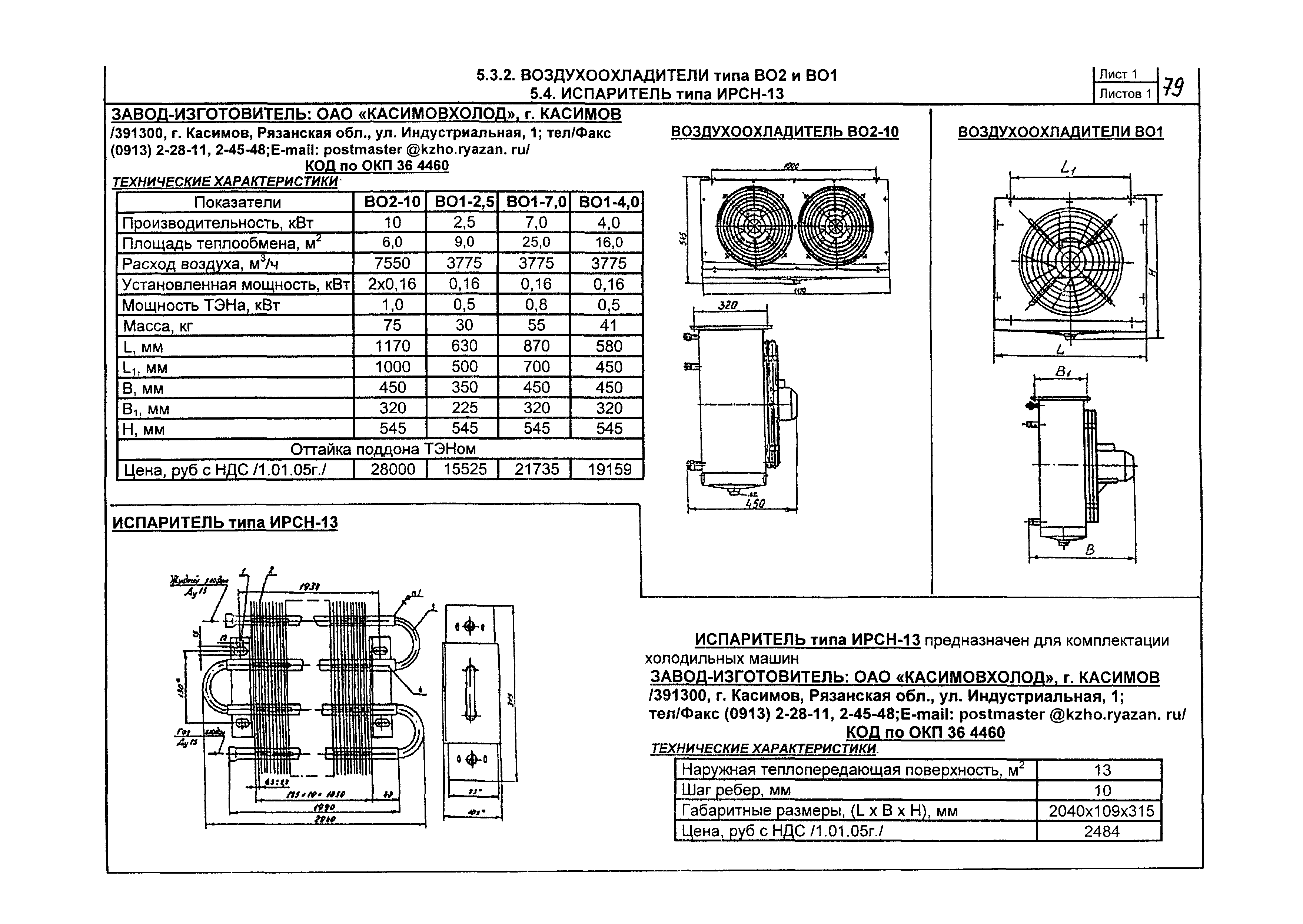 КО 01.02.10-05