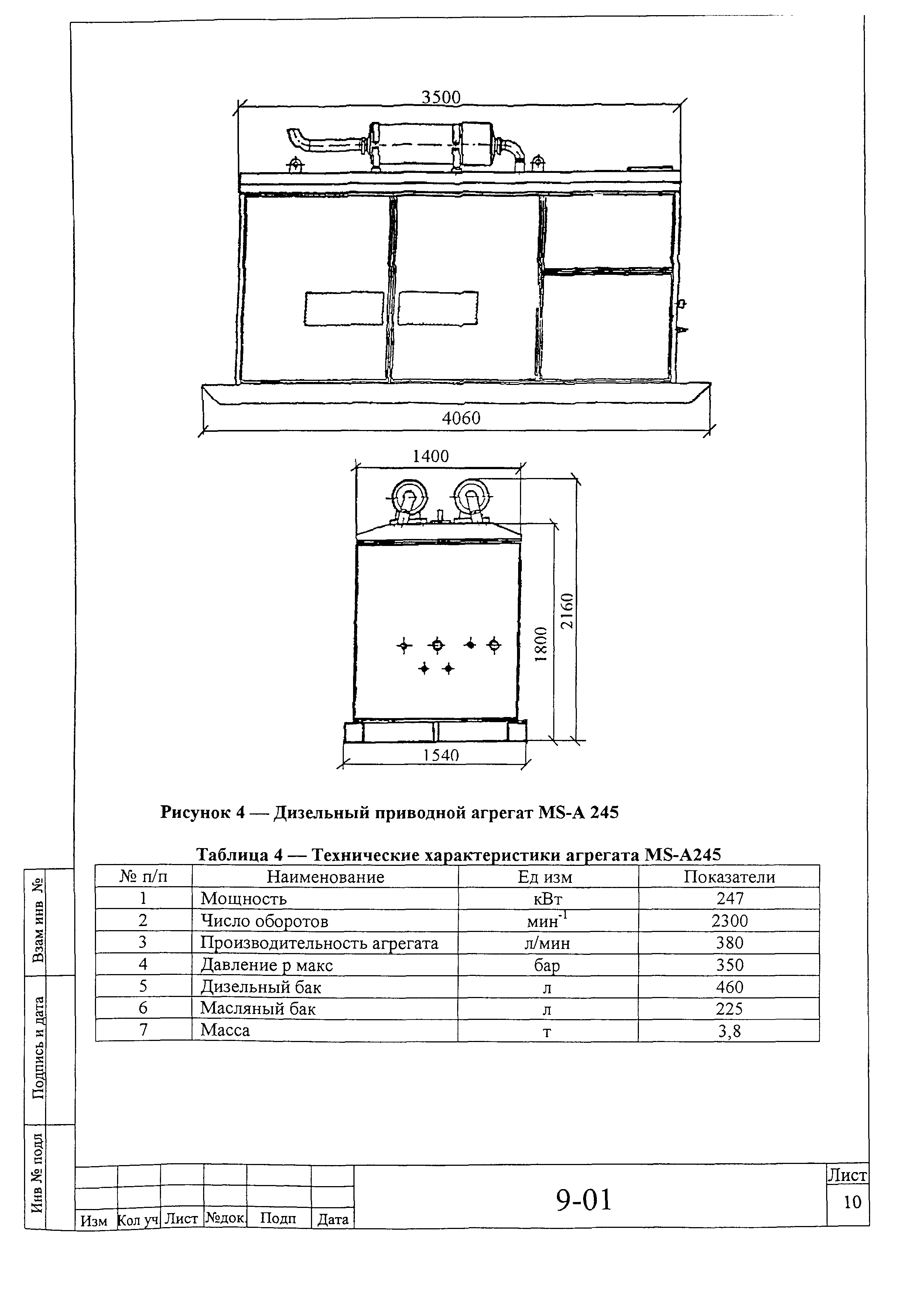 Инструкция 9-01