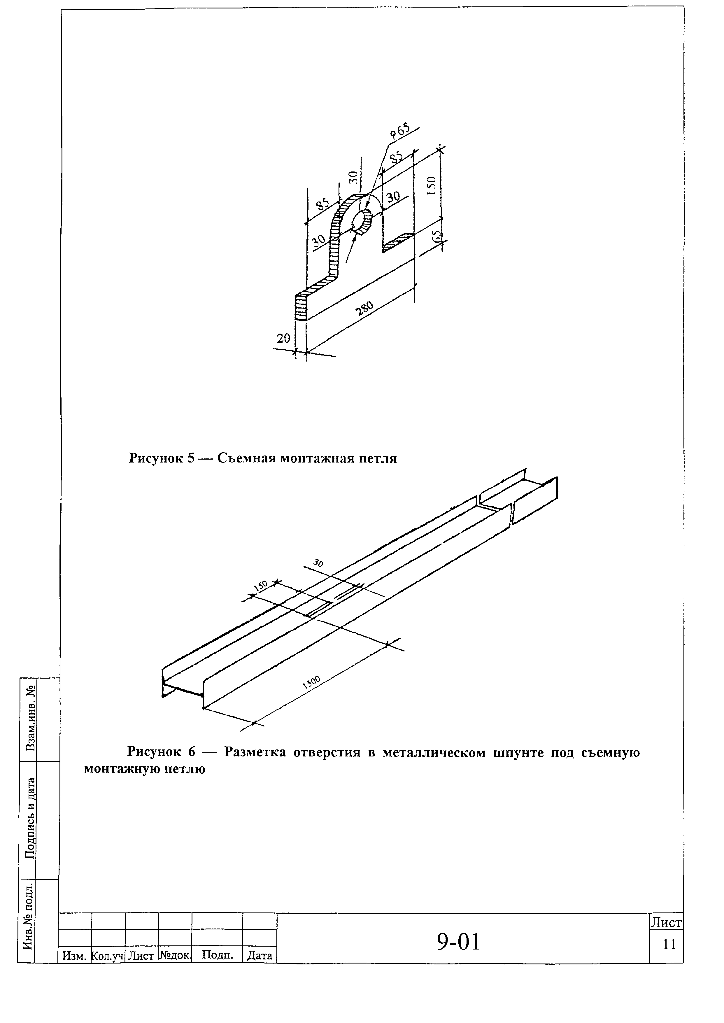 Инструкция 9-01