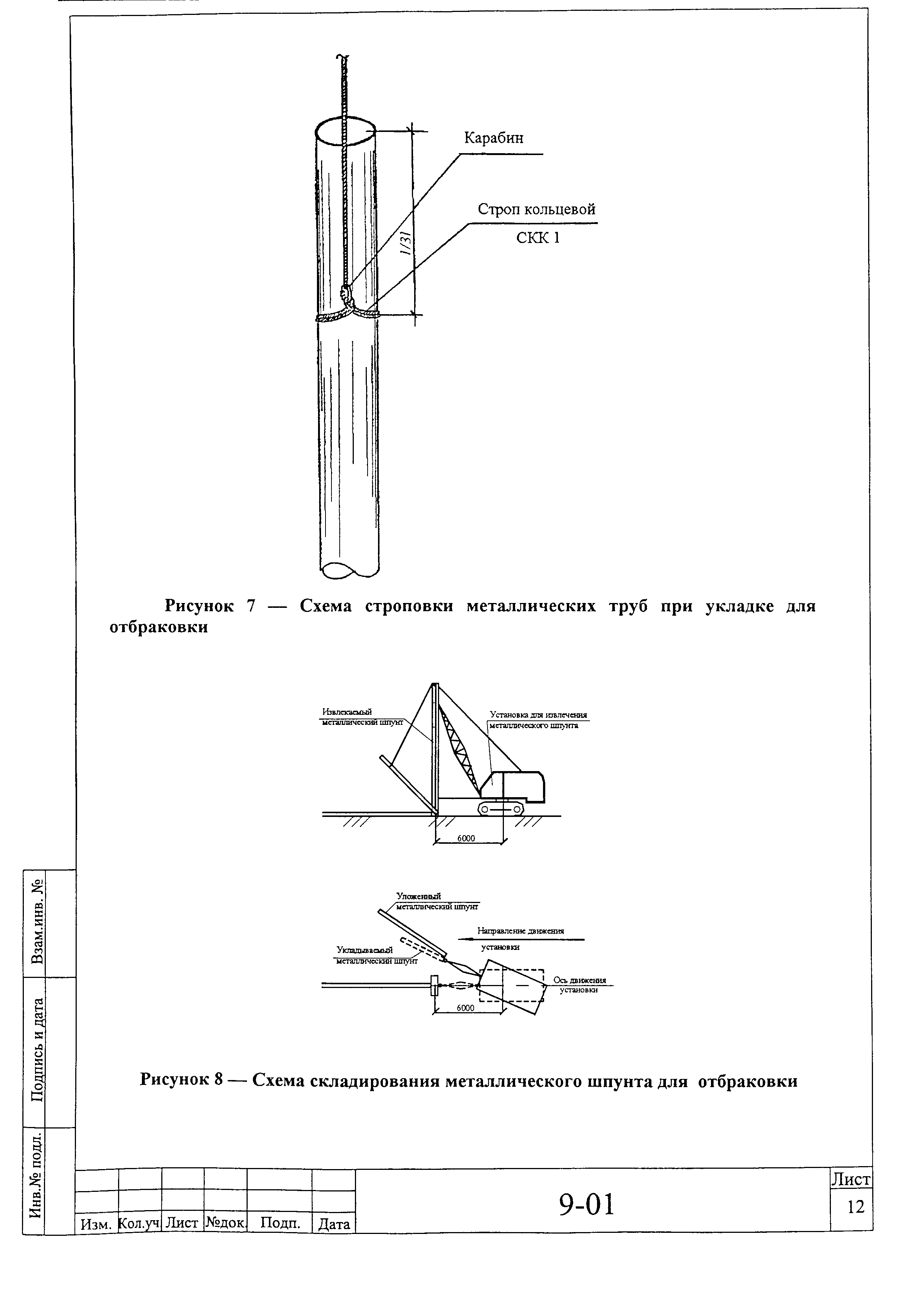 Инструкция 9-01