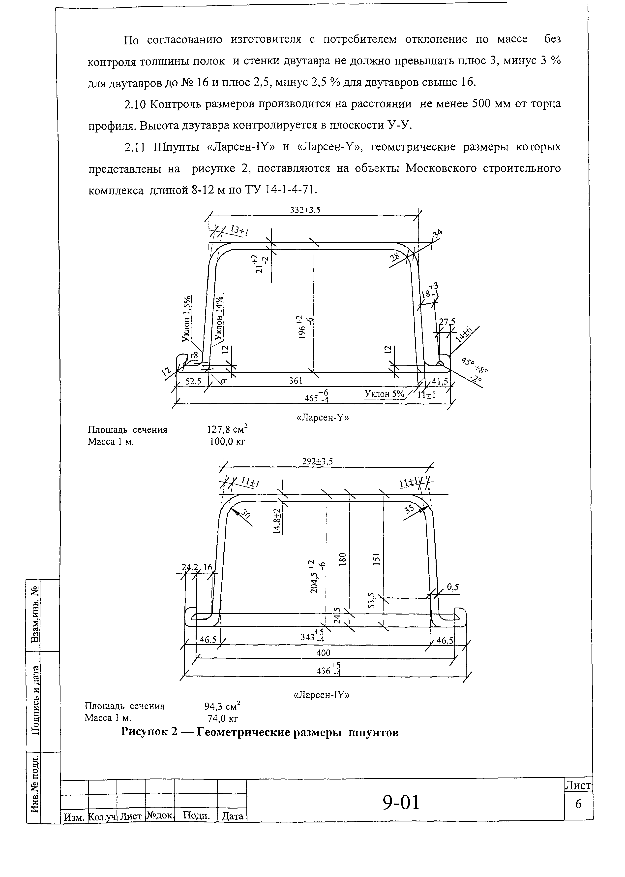 Инструкция 9-01