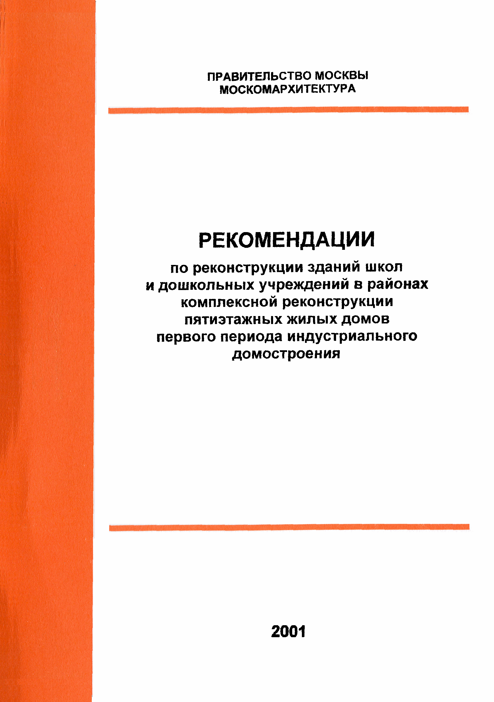 Рекомендации 