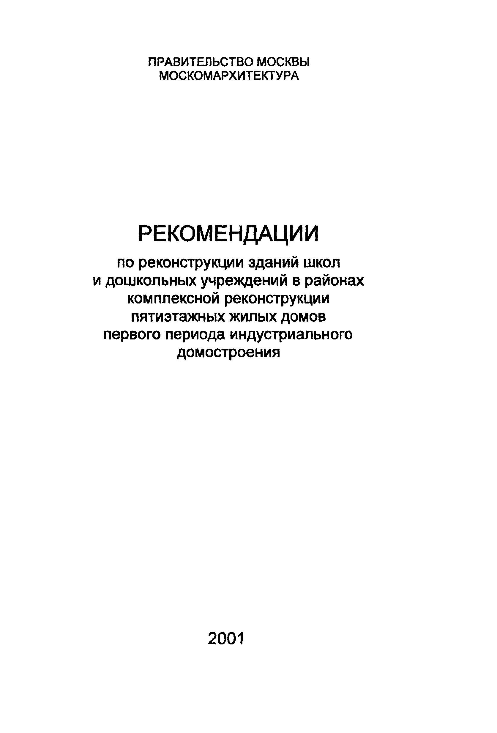 Рекомендации 