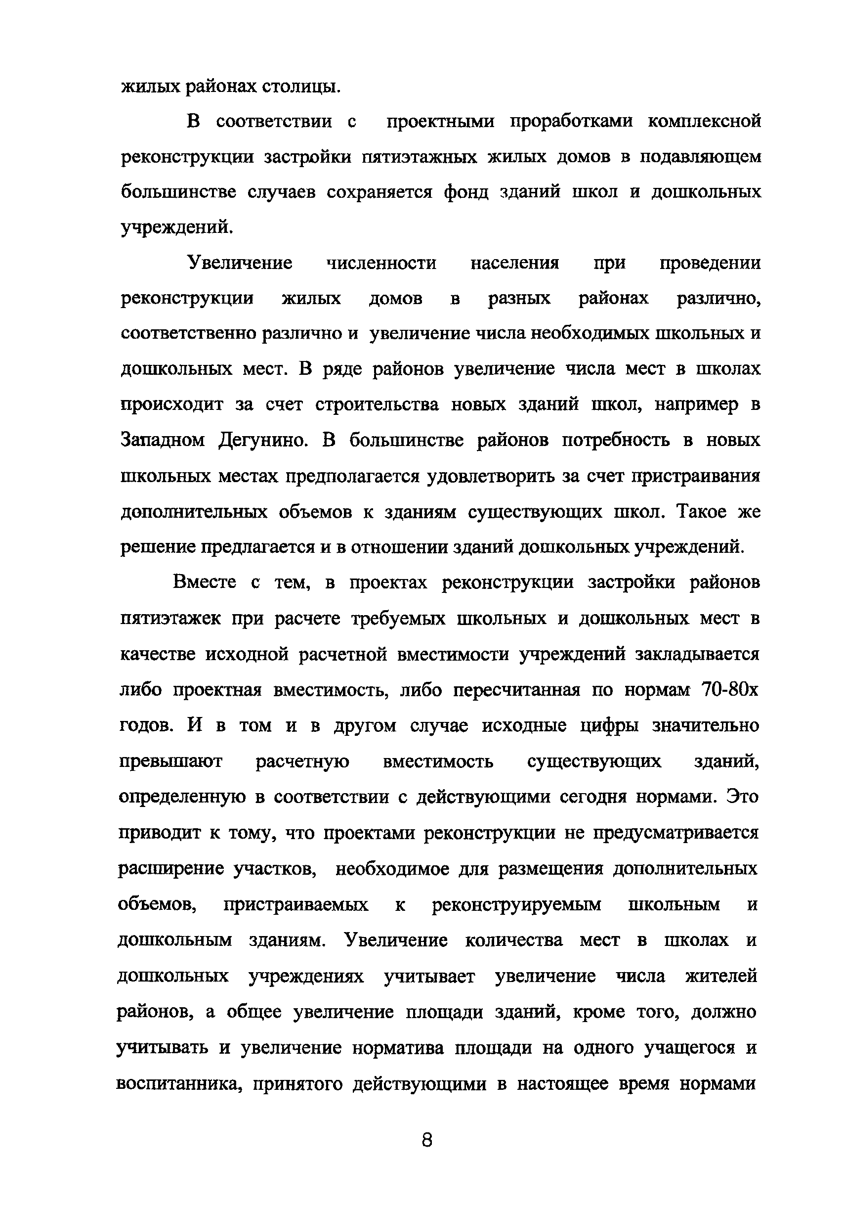 Рекомендации 