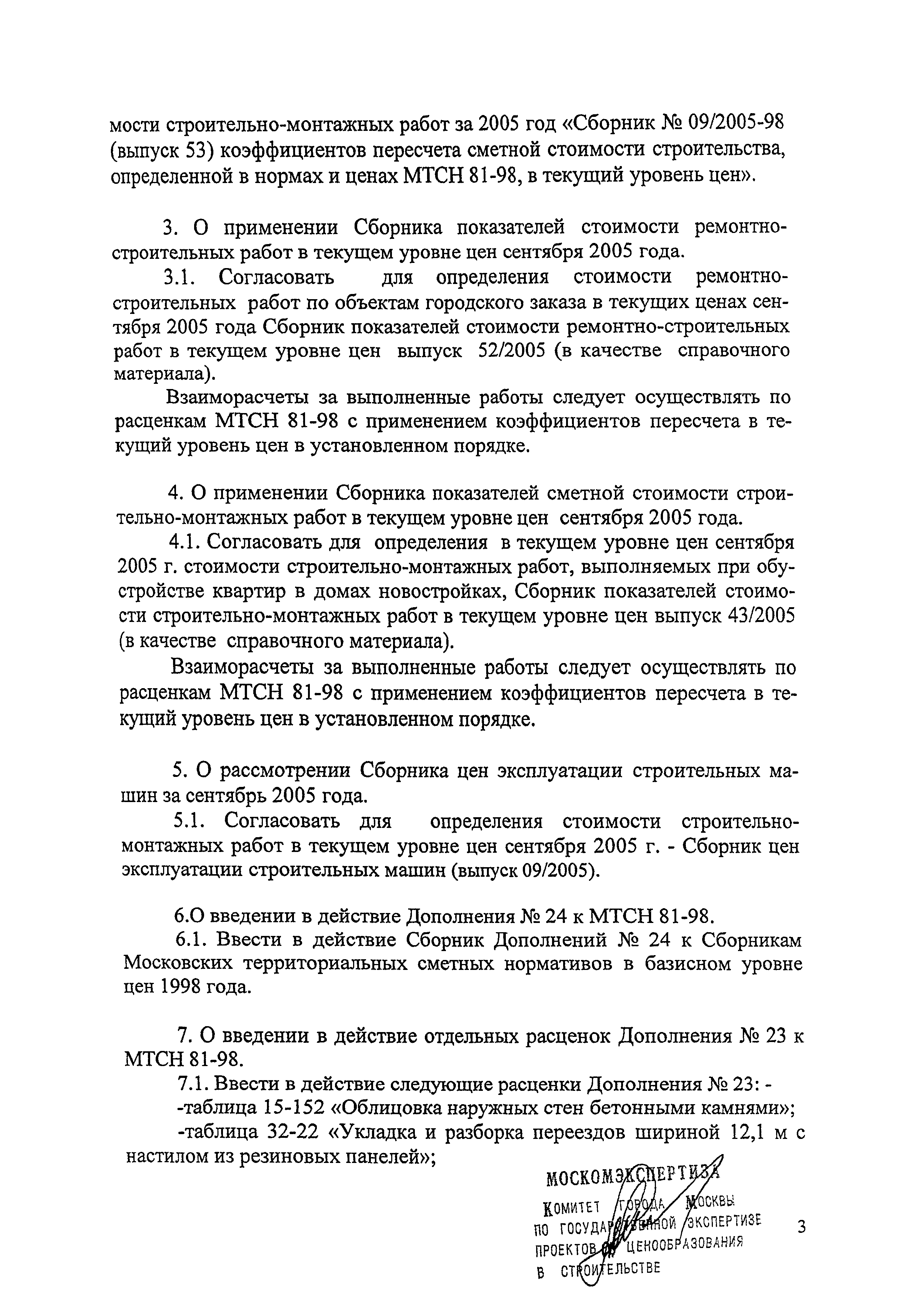 Протокол 1/МС-31-05