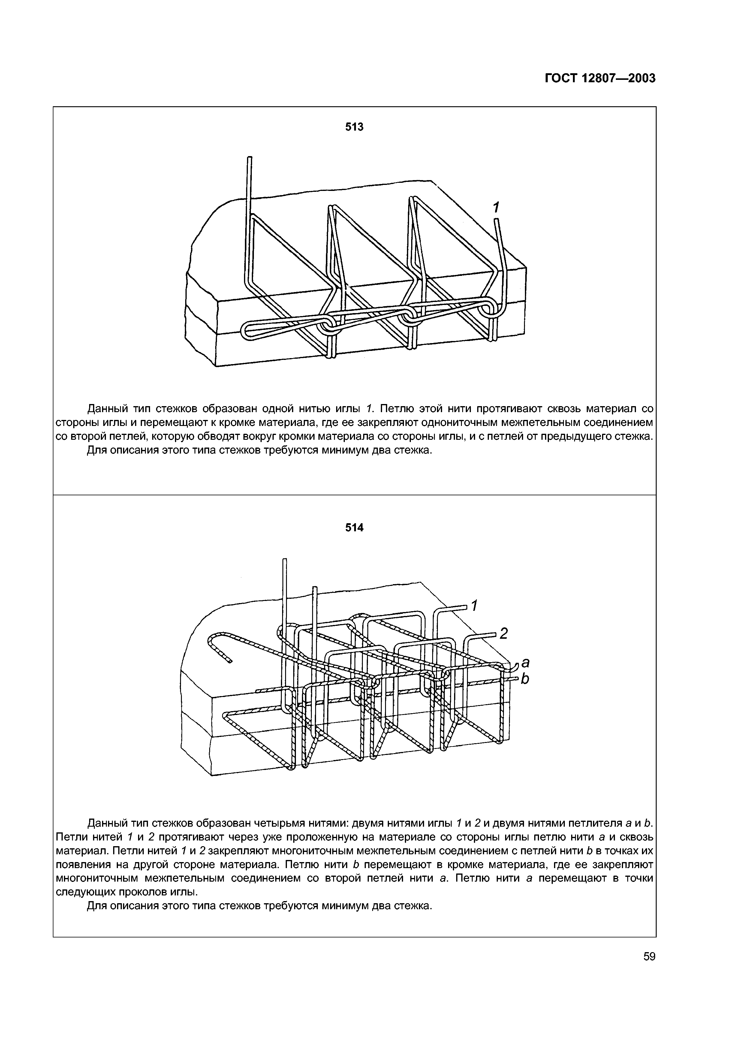 ГОСТ 12807-2003