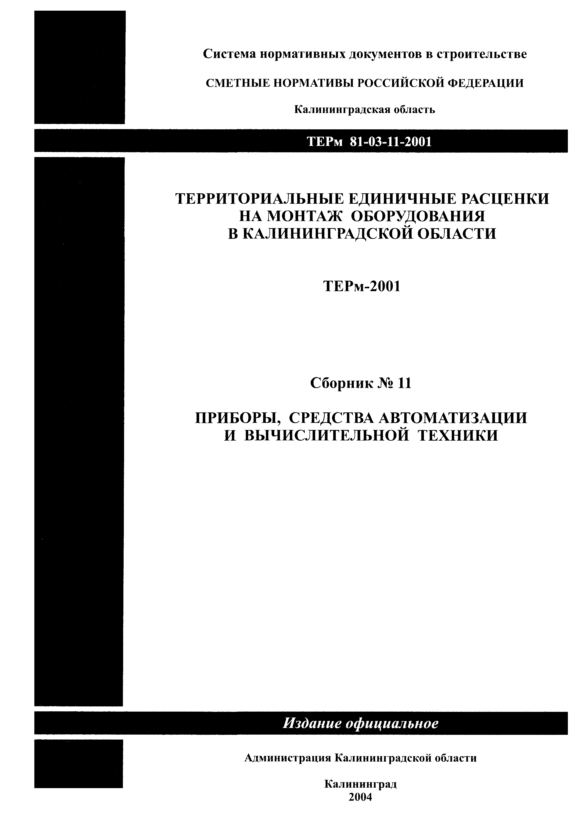 ТЕРм Калининградской области 2001-11