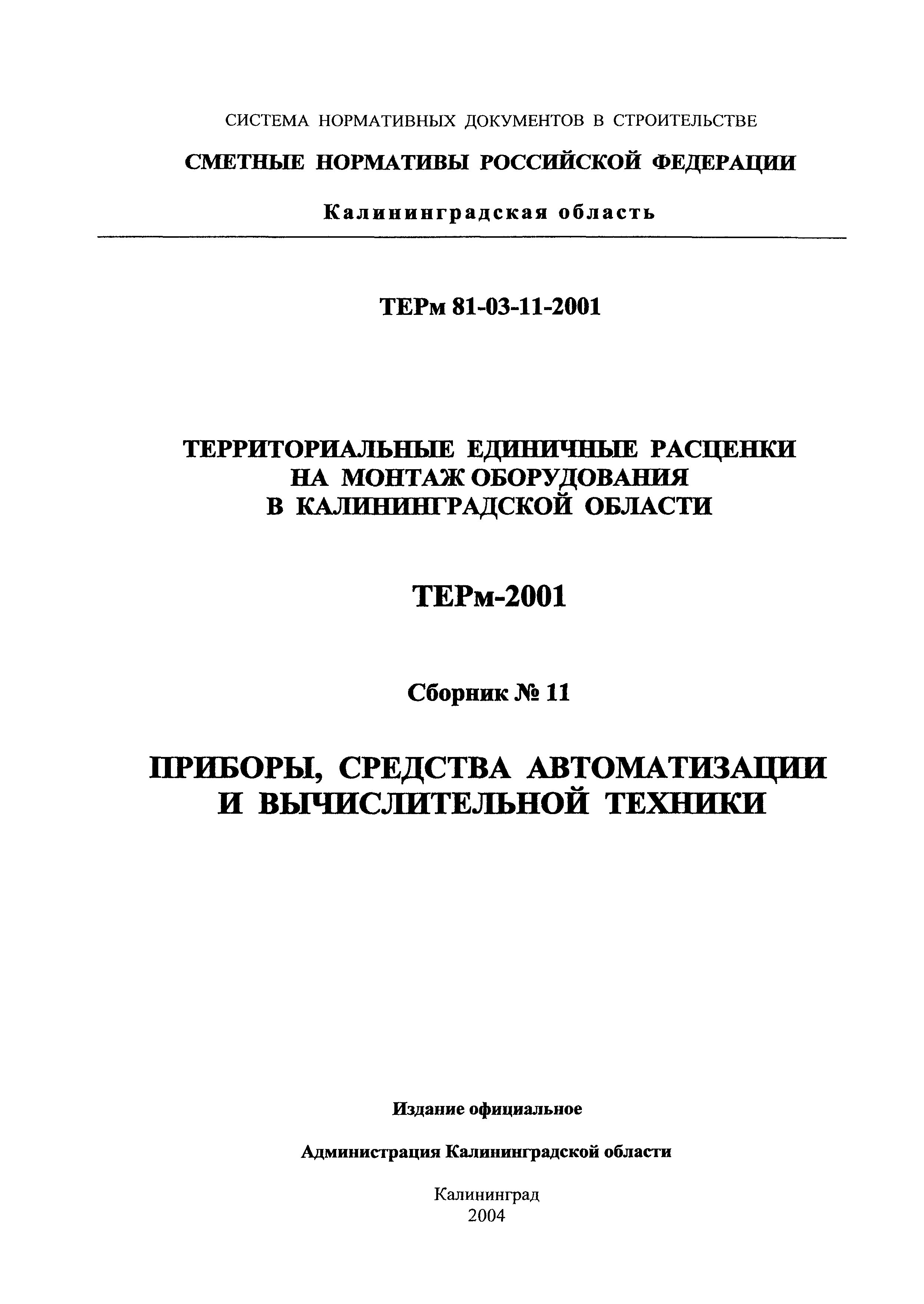 ТЕРм Калининградской области 2001-11