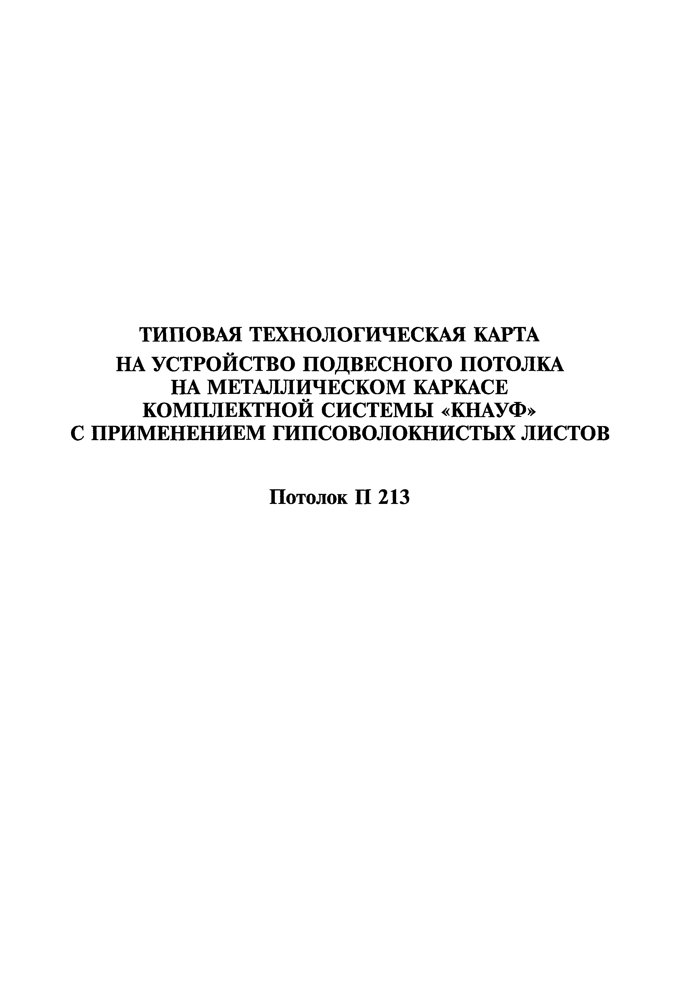 МДС 81-39.2005