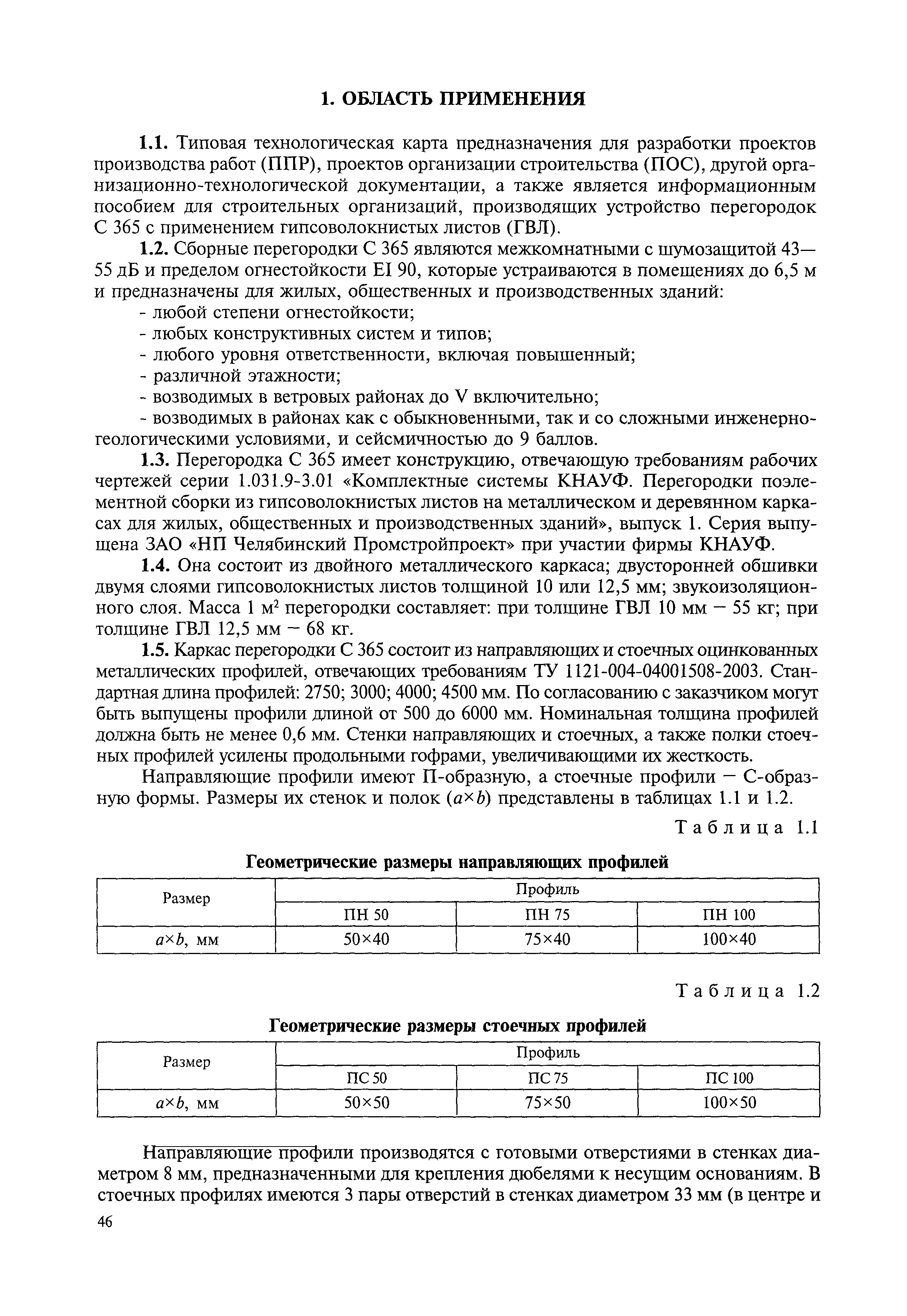 МДС 81-39.2005