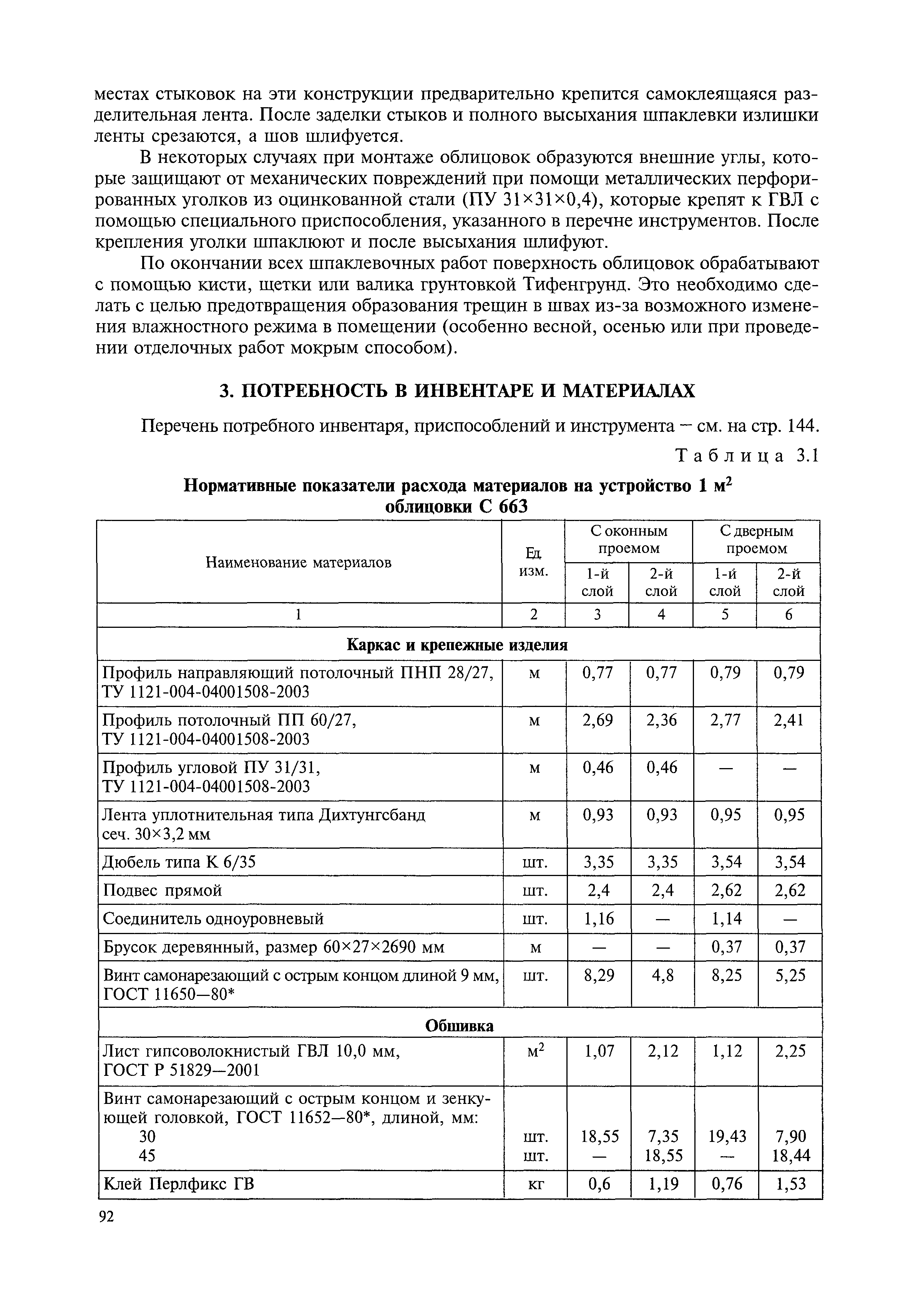 МДС 81-39.2005