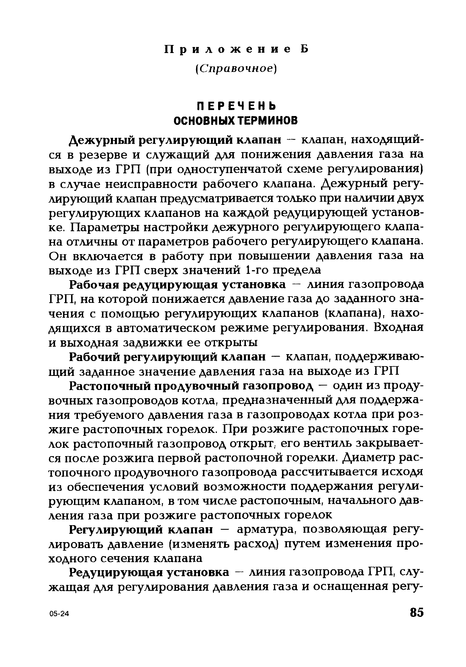 СО 34.20.514-2005