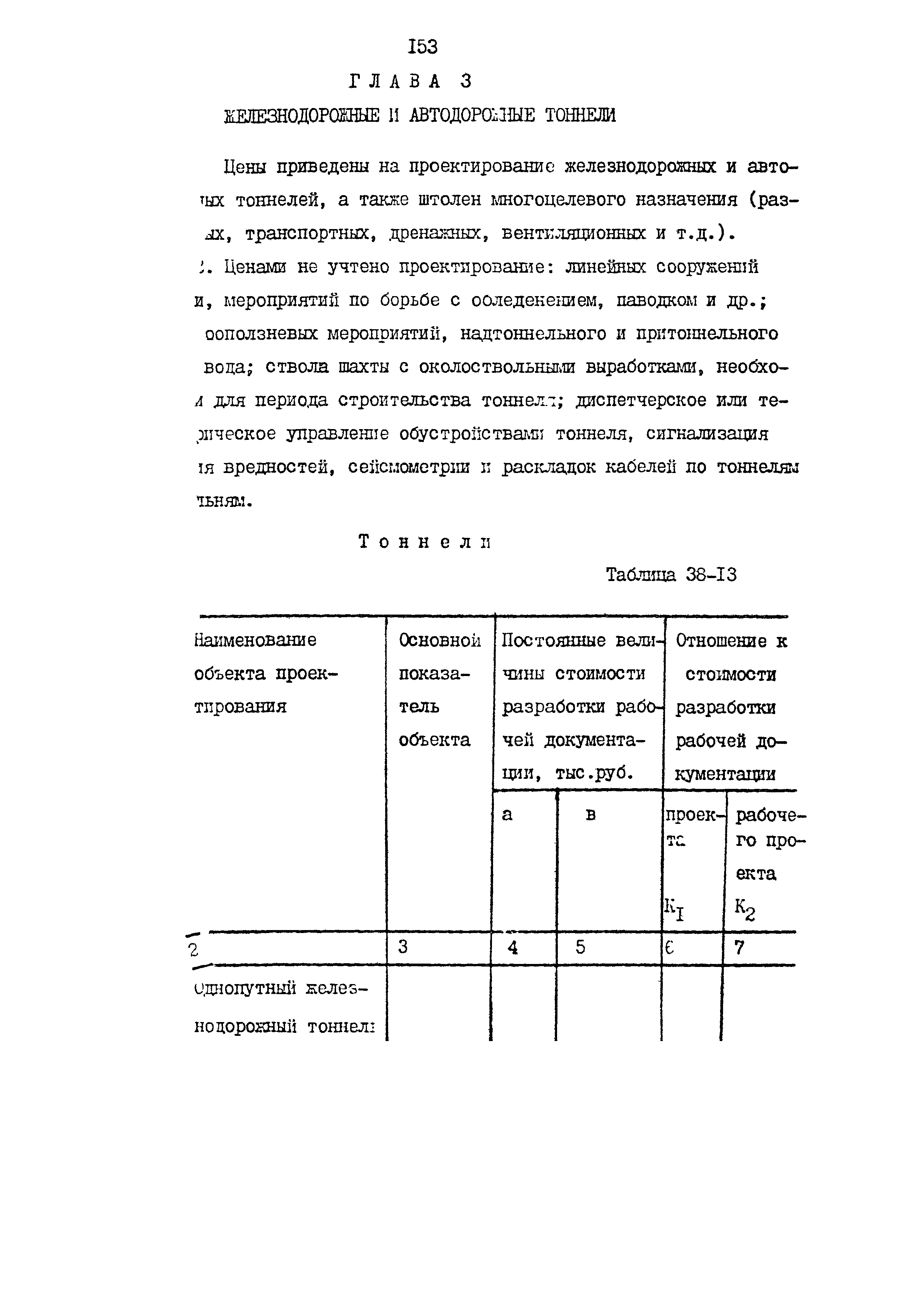 Раздел 38