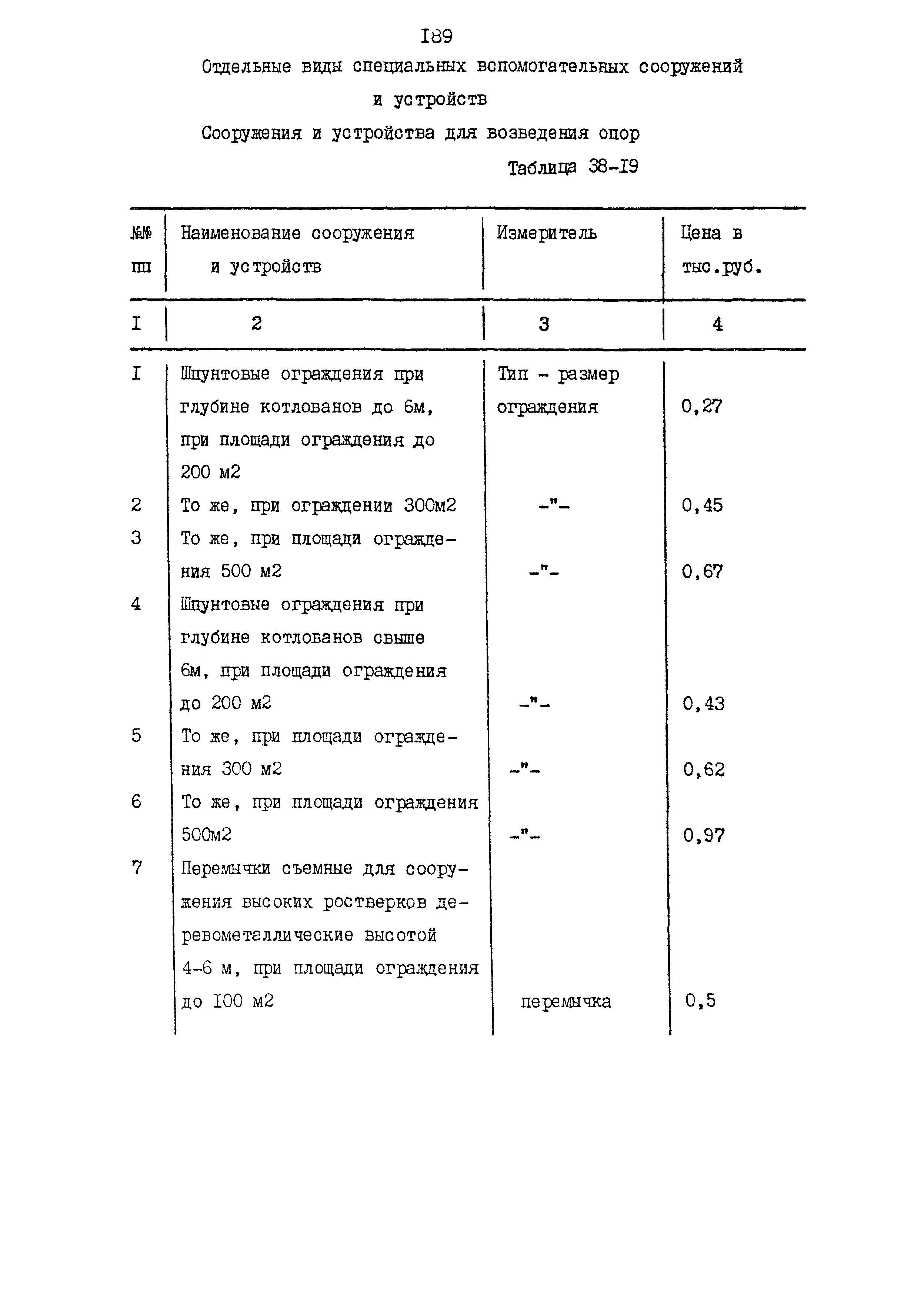 Раздел 38