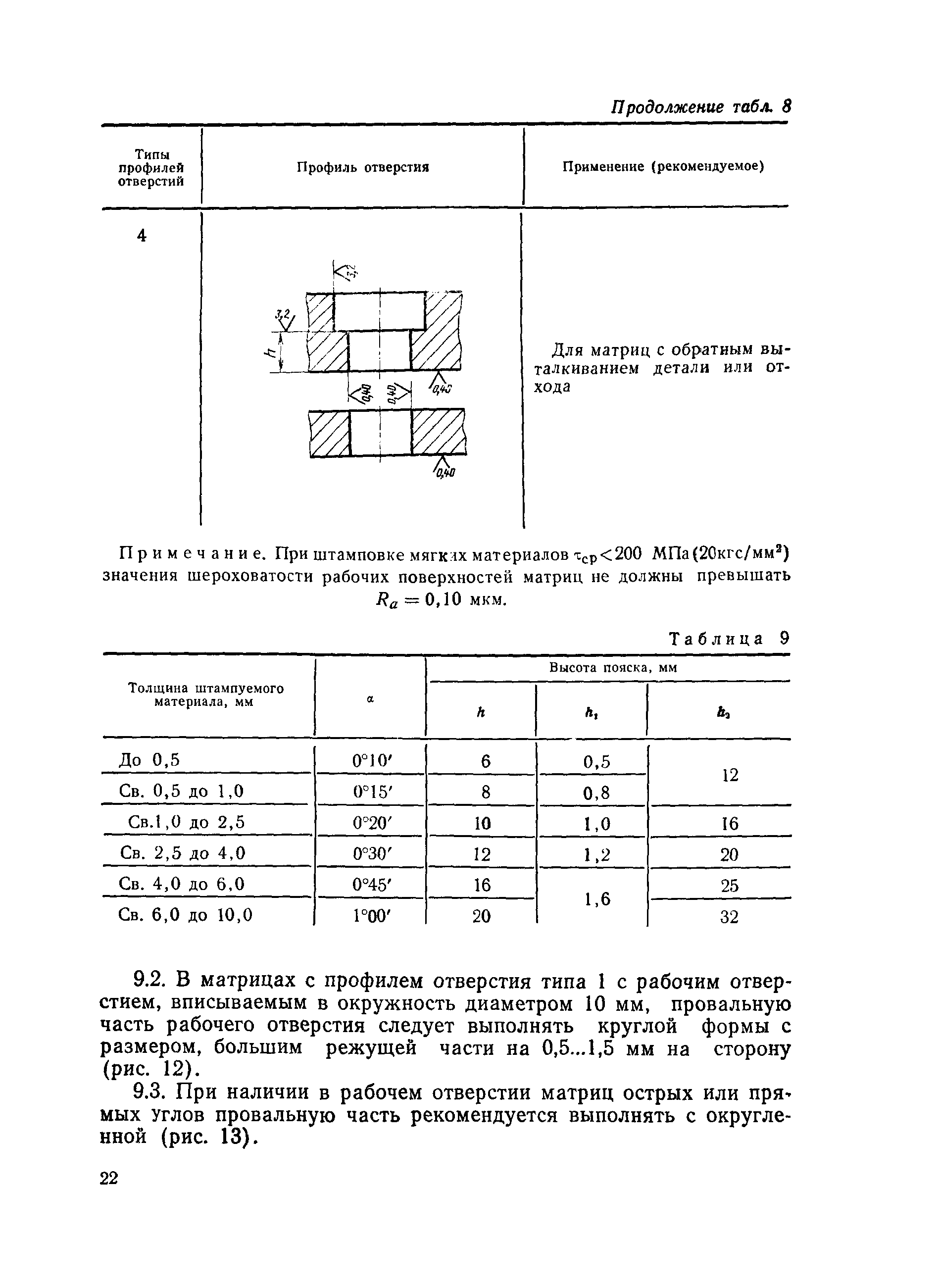 РДМУ 80-76